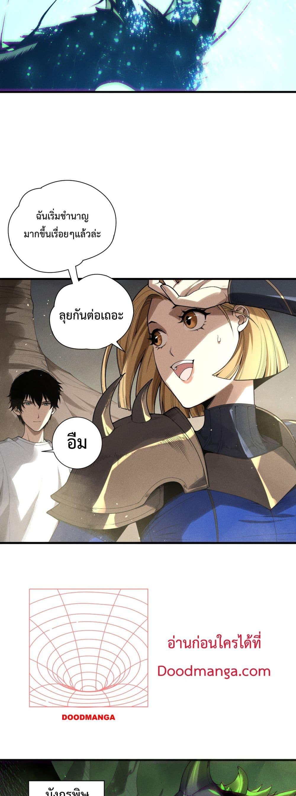 Disastrous Necromancer ราชันนักอัญเชิญวิญญาณ ตอนที่ 138 page 14