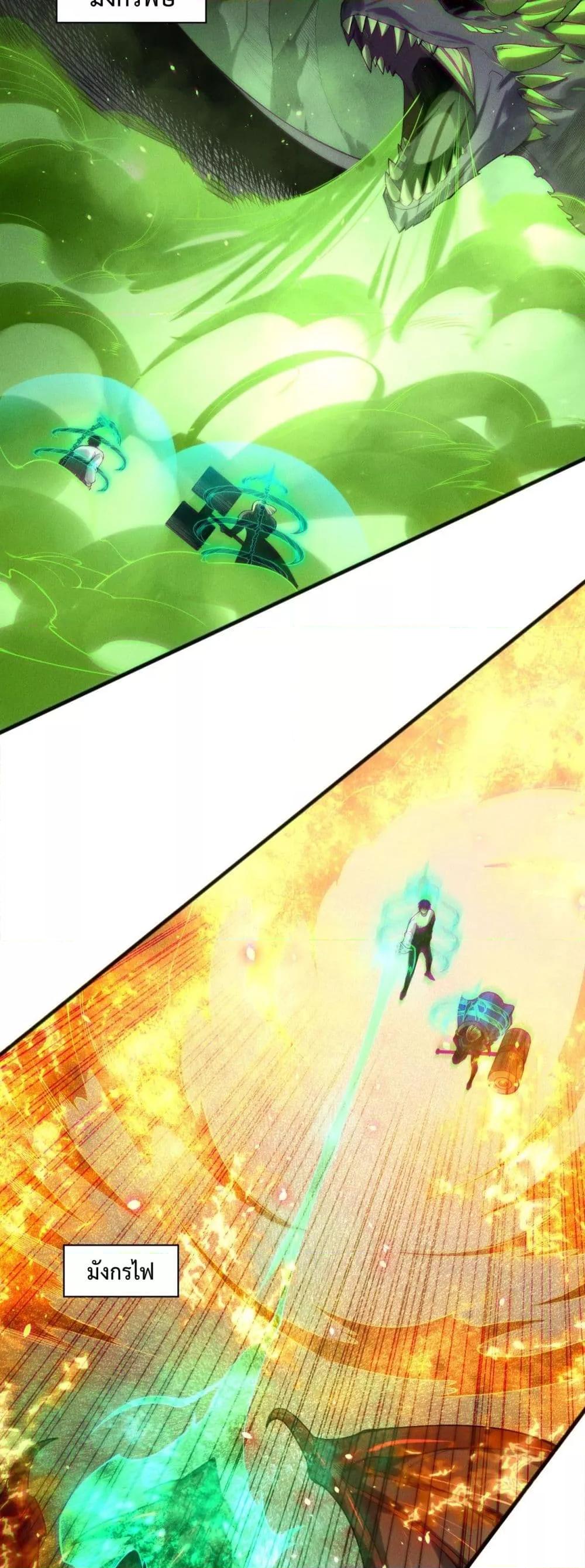 Disastrous Necromancer ราชันนักอัญเชิญวิญญาณ ตอนที่ 138 page 15