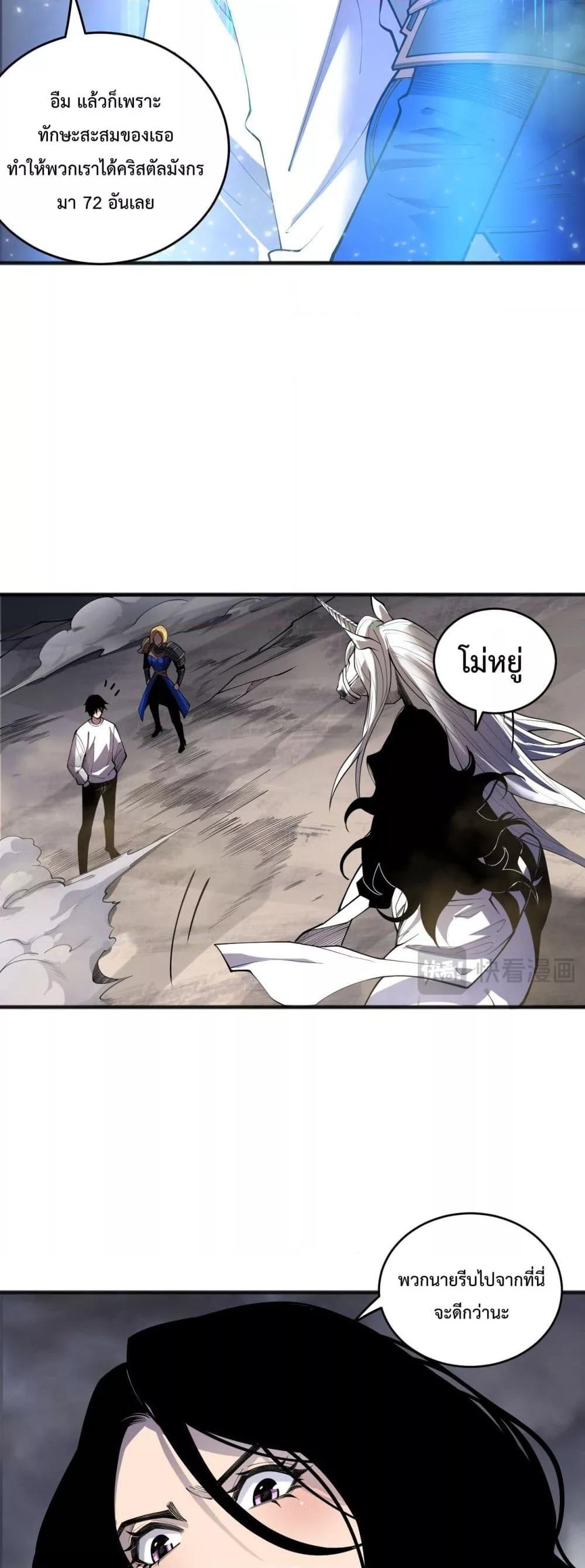 Disastrous Necromancer ราชันนักอัญเชิญวิญญาณ ตอนที่ 138 page 18