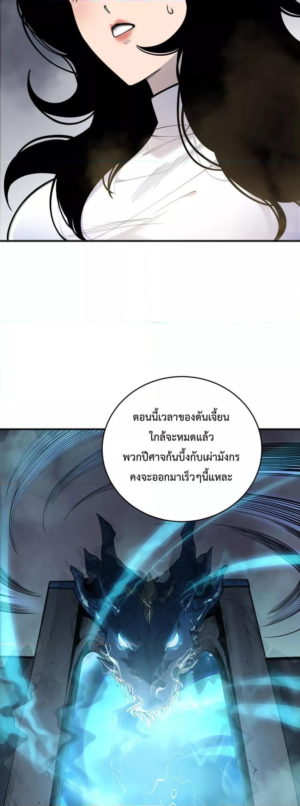 Disastrous Necromancer ราชันนักอัญเชิญวิญญาณ ตอนที่ 138 page 19