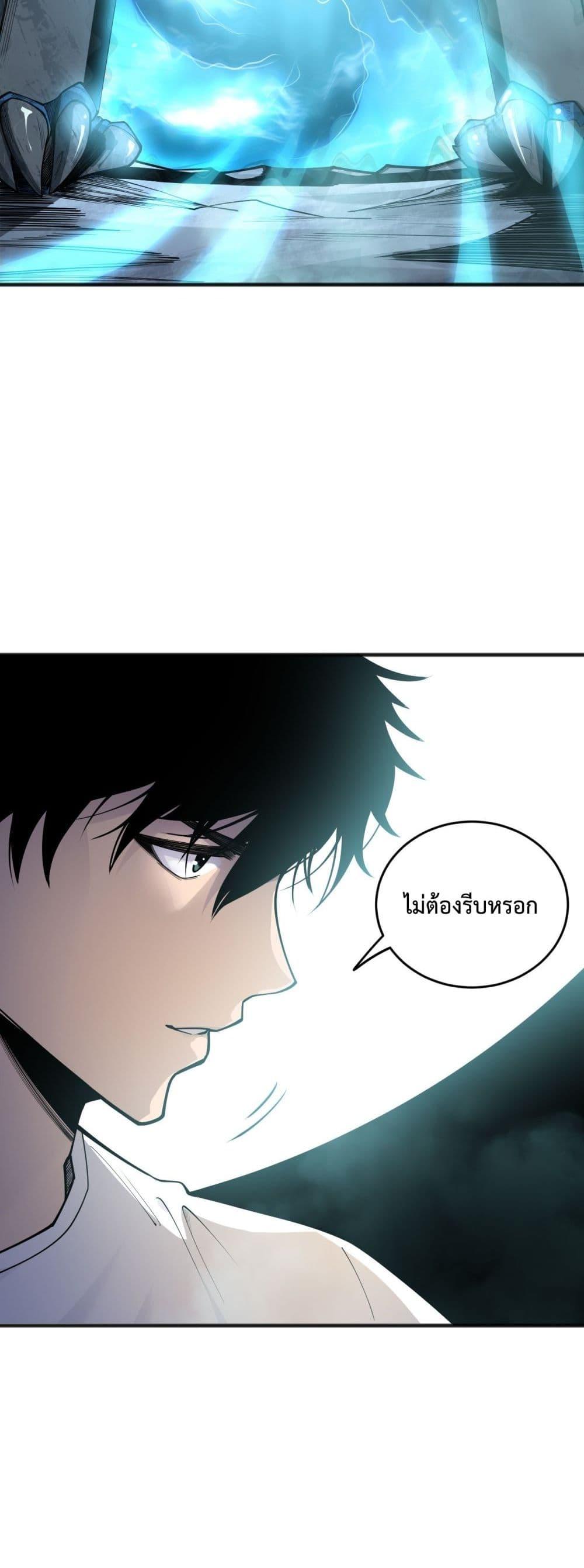 Disastrous Necromancer ราชันนักอัญเชิญวิญญาณ ตอนที่ 138 page 20