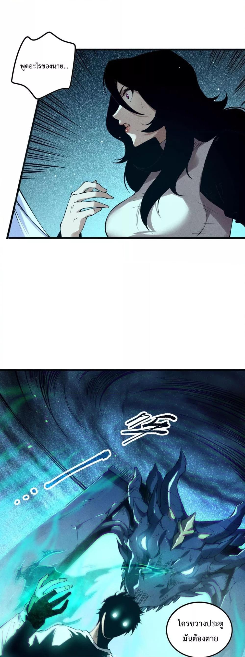 Disastrous Necromancer ราชันนักอัญเชิญวิญญาณ ตอนที่ 138 page 21