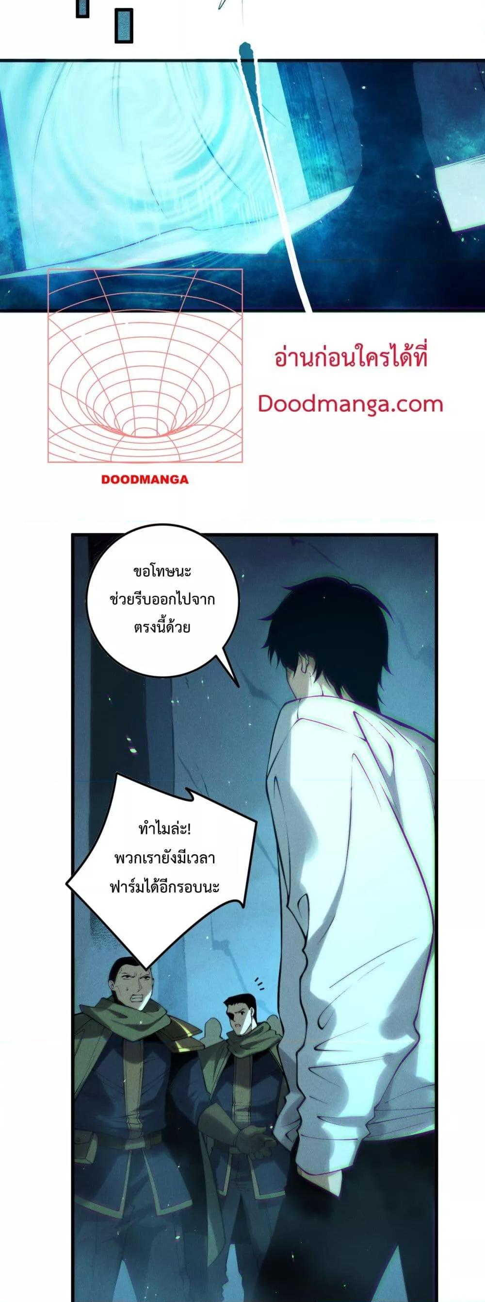 Disastrous Necromancer ราชันนักอัญเชิญวิญญาณ ตอนที่ 138 page 24