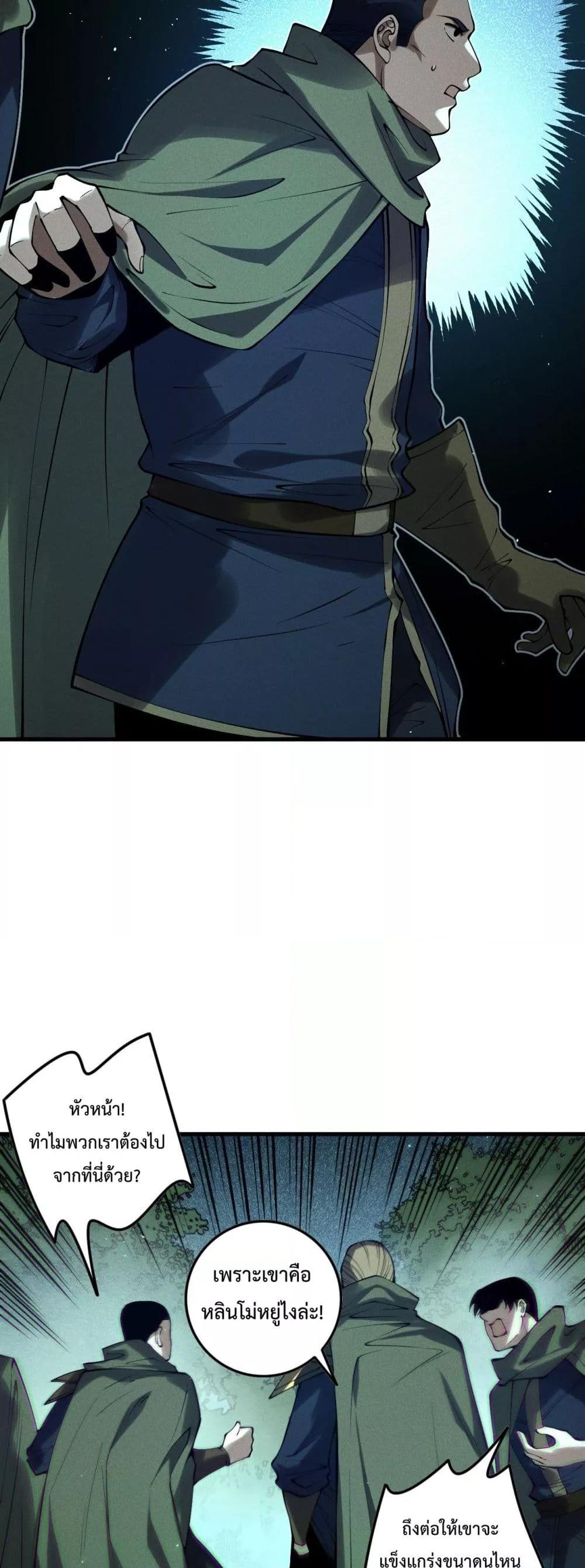 Disastrous Necromancer ราชันนักอัญเชิญวิญญาณ ตอนที่ 138 page 26