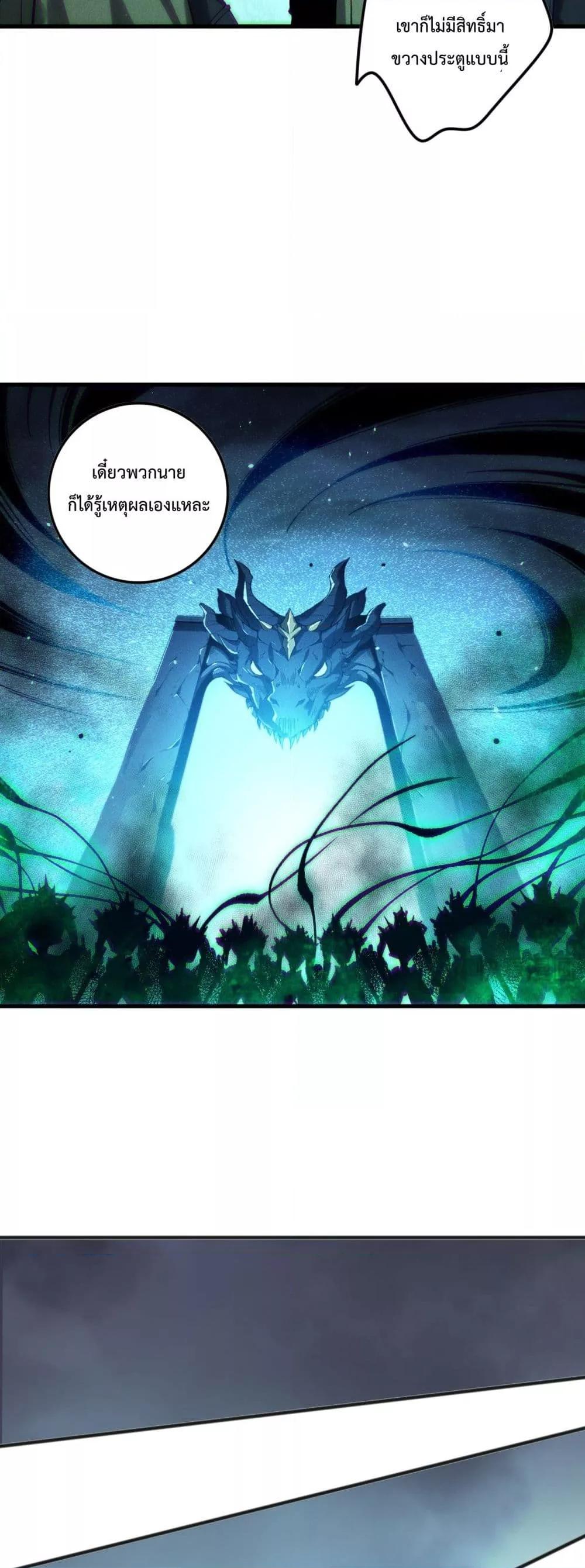 Disastrous Necromancer ราชันนักอัญเชิญวิญญาณ ตอนที่ 138 page 27