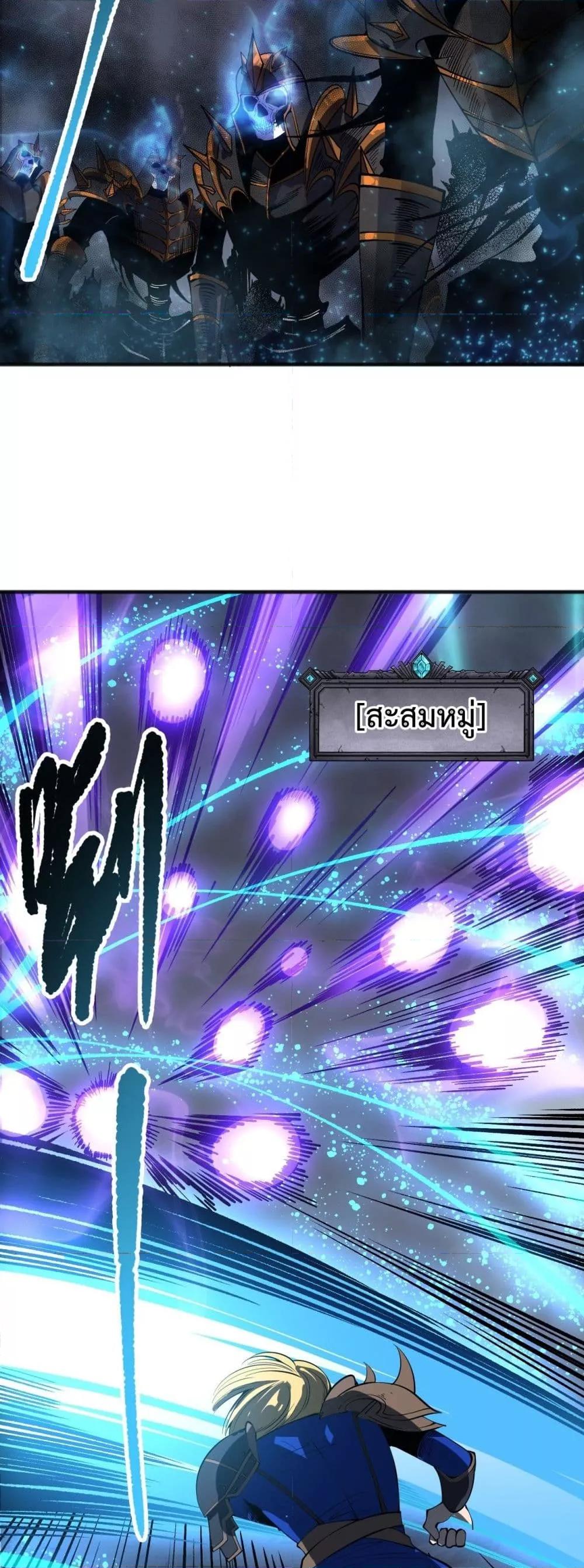 Disastrous Necromancer ราชันนักอัญเชิญวิญญาณ ตอนที่ 138 page 31