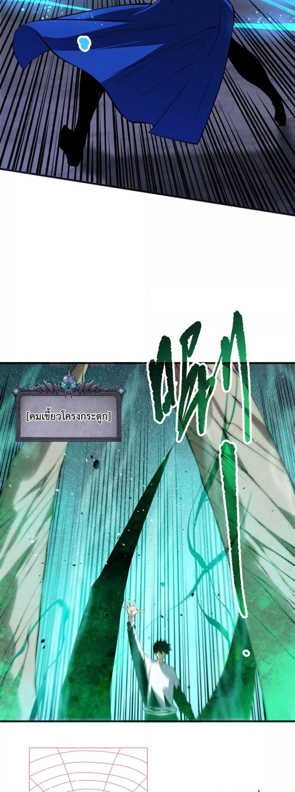 Disastrous Necromancer ราชันนักอัญเชิญวิญญาณ ตอนที่ 138 page 32