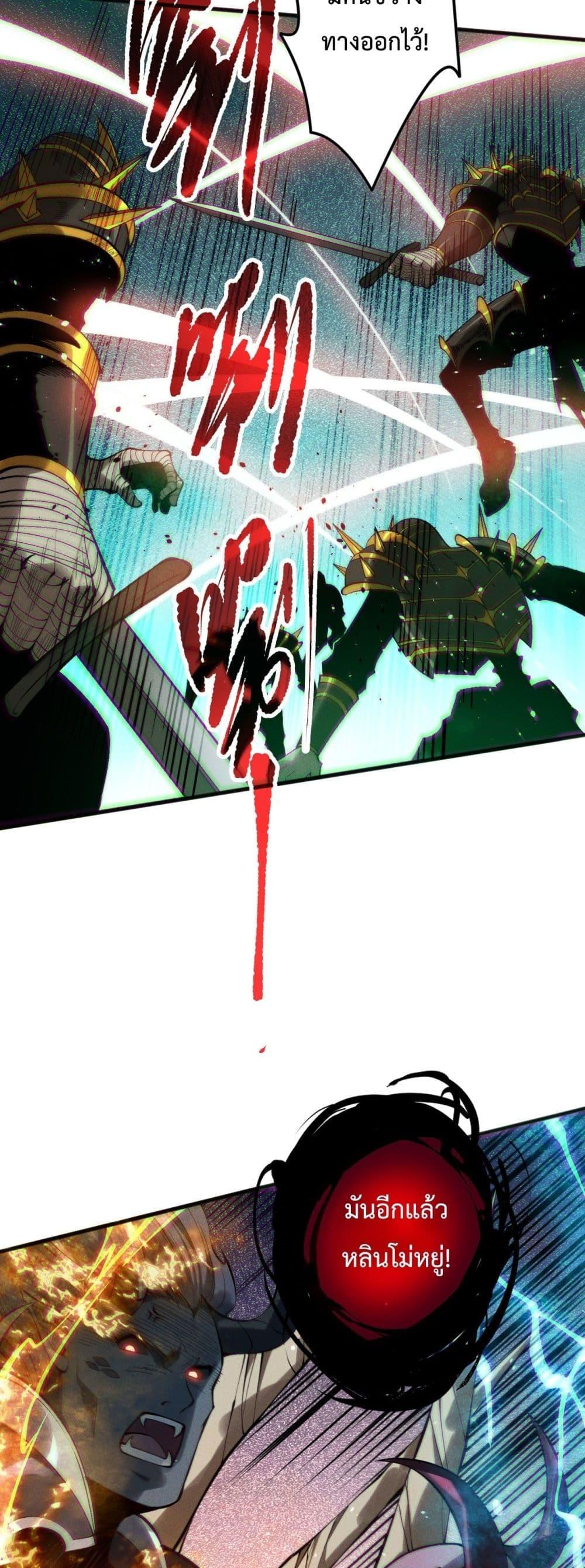 Disastrous Necromancer ราชันนักอัญเชิญวิญญาณ ตอนที่ 138 page 35