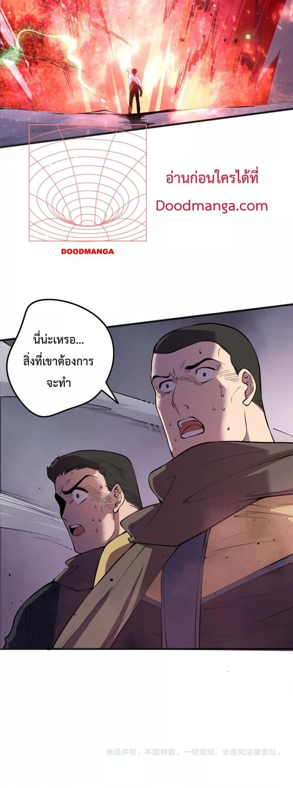 Disastrous Necromancer ราชันนักอัญเชิญวิญญาณ ตอนที่ 138 page 40