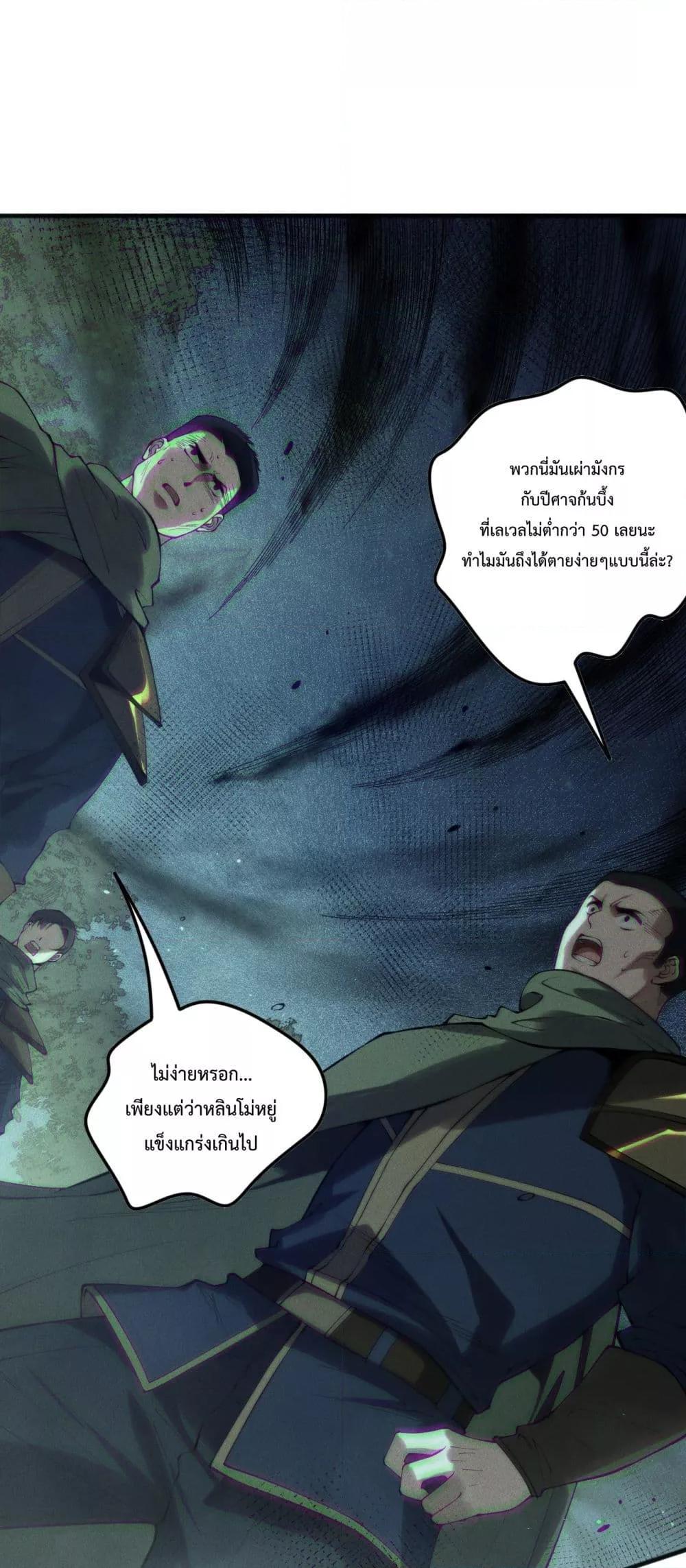 Disastrous Necromancer ราชันนักอัญเชิญวิญญาณ ตอนที่ 139 page 1
