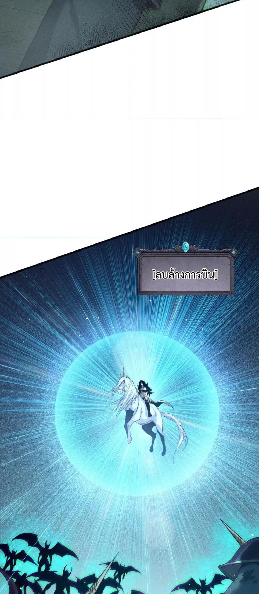 Disastrous Necromancer ราชันนักอัญเชิญวิญญาณ ตอนที่ 139 page 2