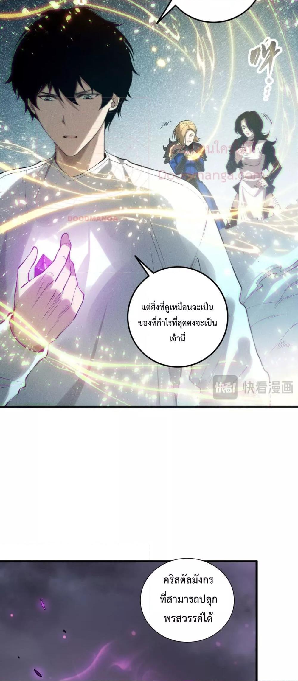 Disastrous Necromancer ราชันนักอัญเชิญวิญญาณ ตอนที่ 139 page 6