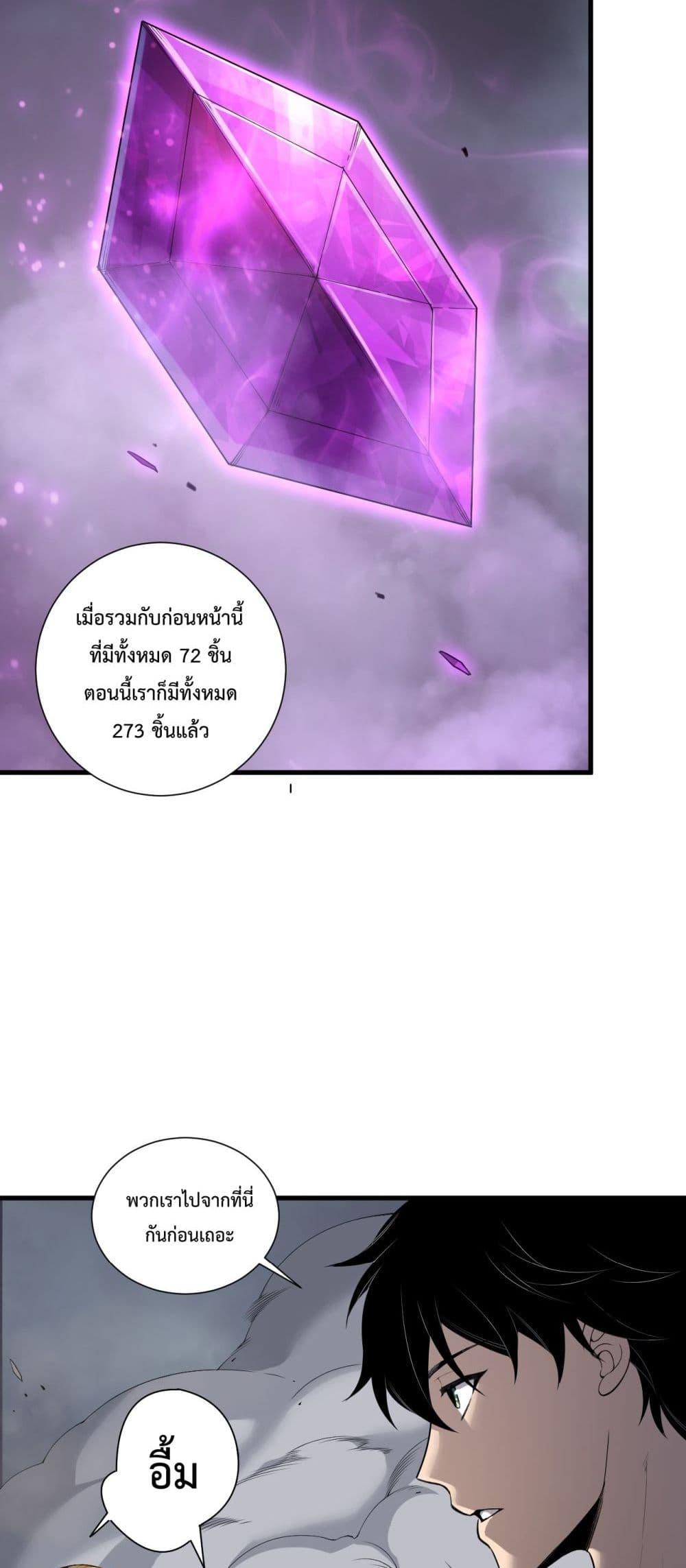 Disastrous Necromancer ราชันนักอัญเชิญวิญญาณ ตอนที่ 139 page 7