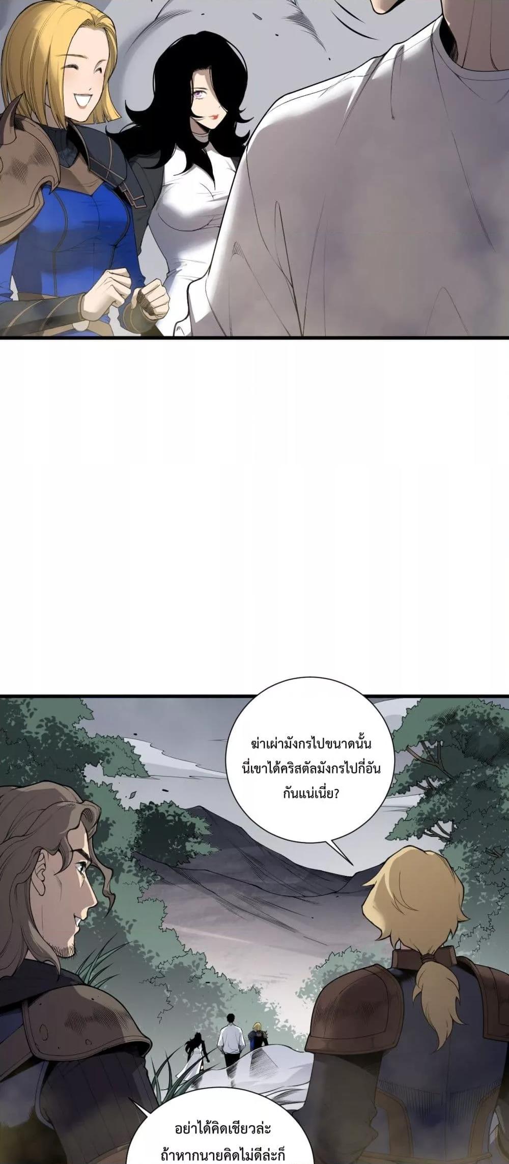 Disastrous Necromancer ราชันนักอัญเชิญวิญญาณ ตอนที่ 139 page 8