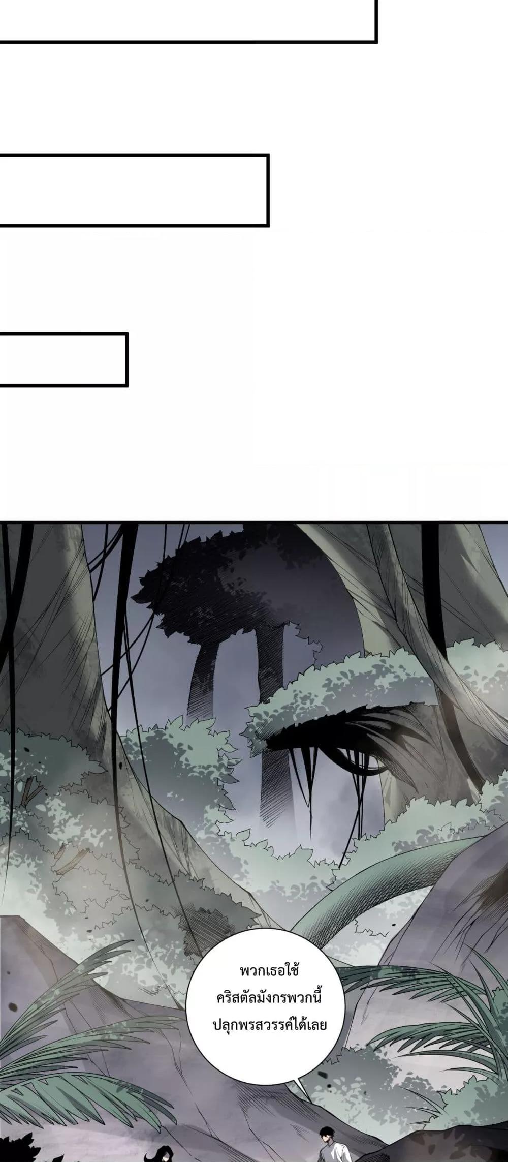 Disastrous Necromancer ราชันนักอัญเชิญวิญญาณ ตอนที่ 139 page 10