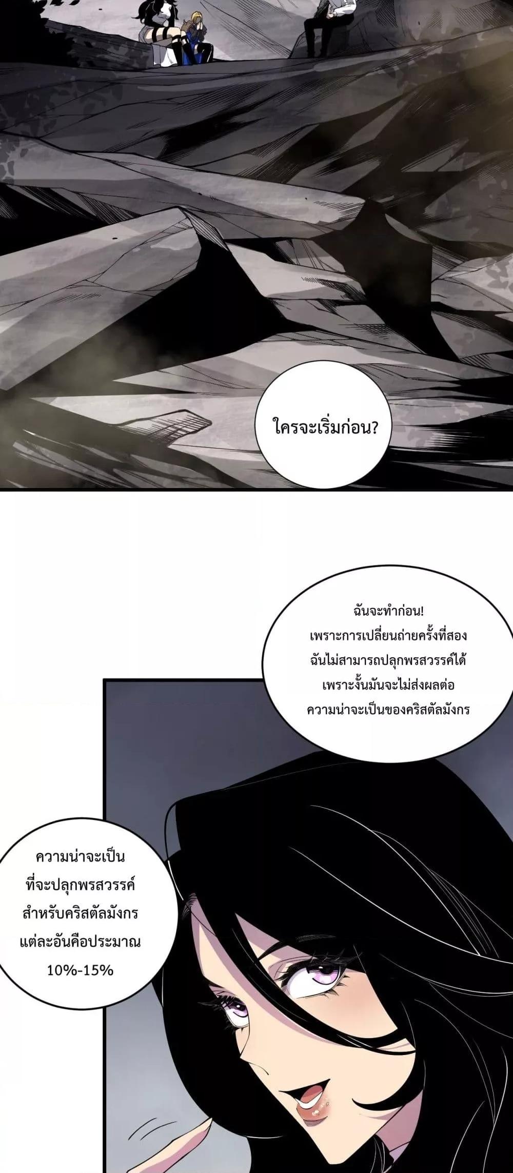 Disastrous Necromancer ราชันนักอัญเชิญวิญญาณ ตอนที่ 139 page 11