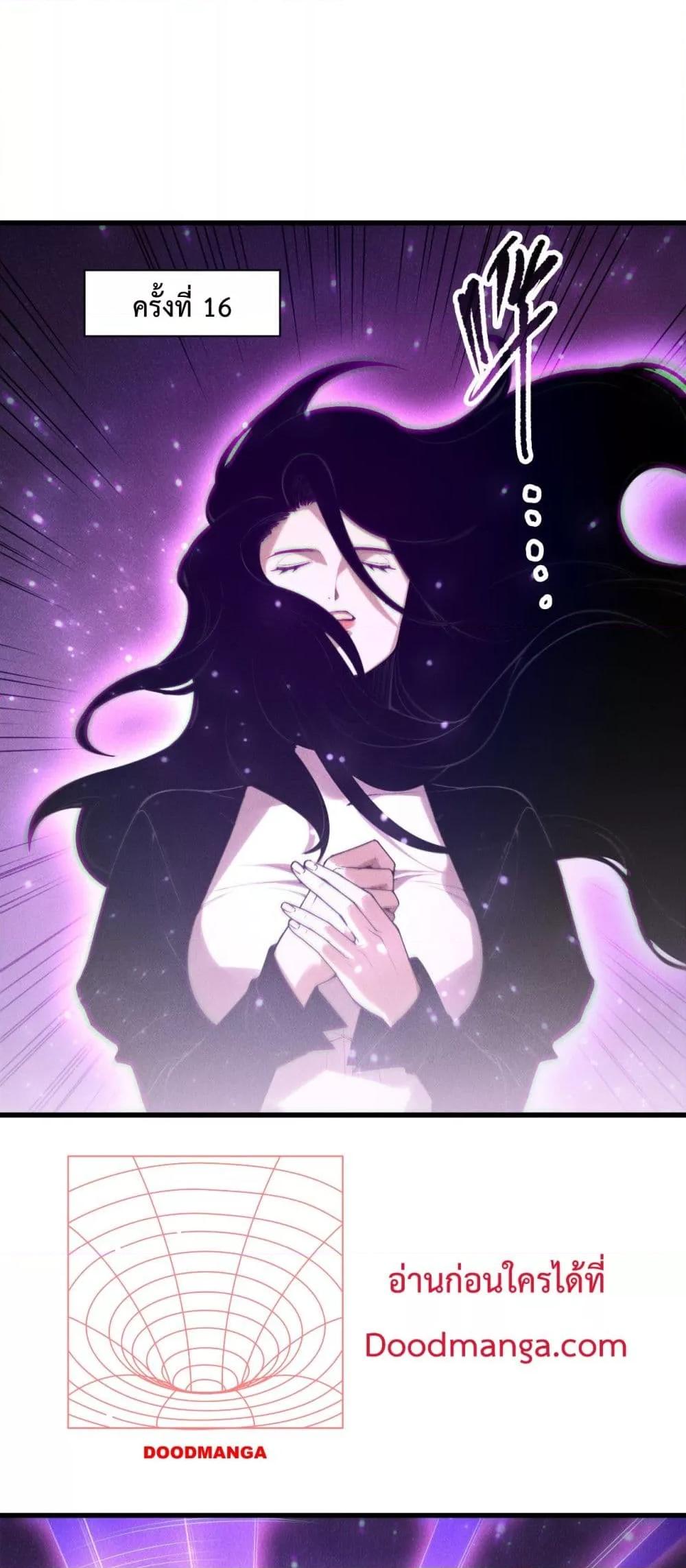 Disastrous Necromancer ราชันนักอัญเชิญวิญญาณ ตอนที่ 139 page 18