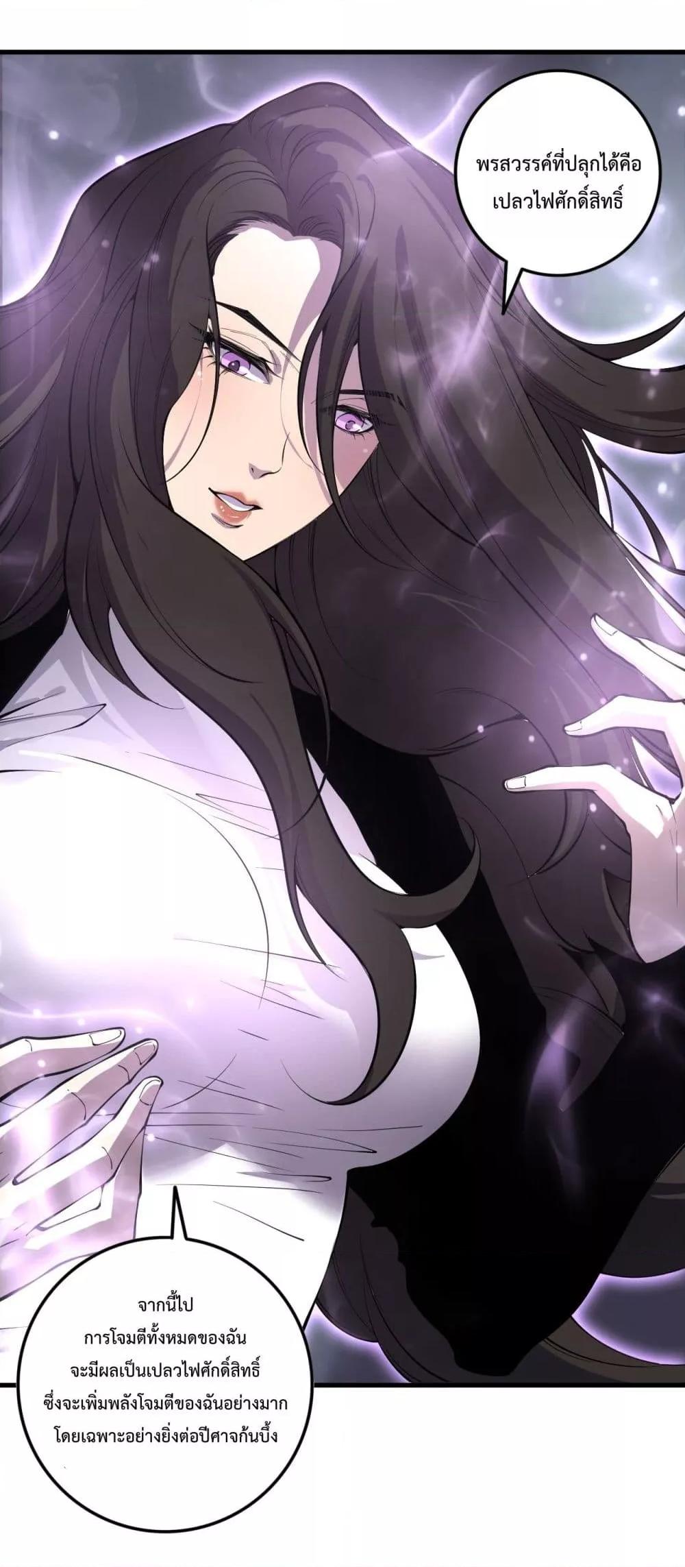 Disastrous Necromancer ราชันนักอัญเชิญวิญญาณ ตอนที่ 139 page 22