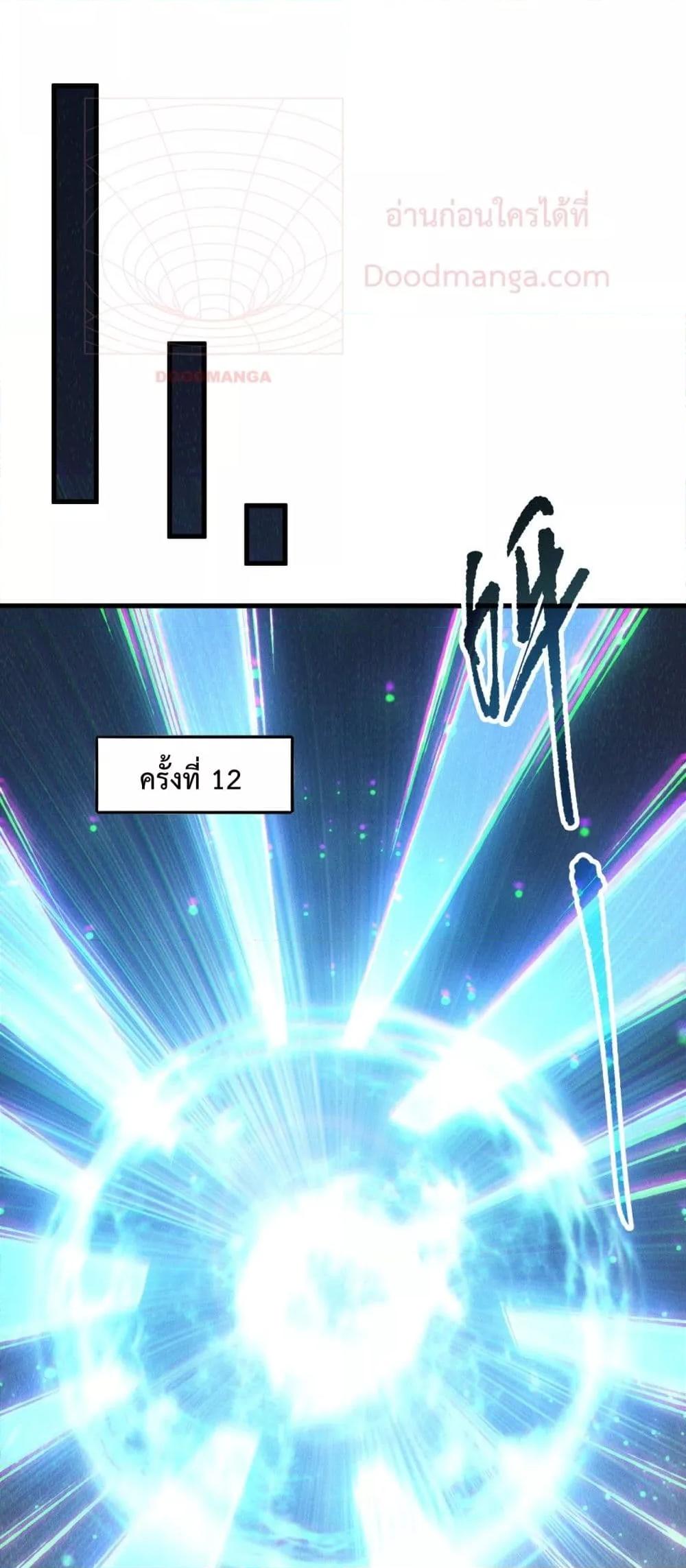 Disastrous Necromancer ราชันนักอัญเชิญวิญญาณ ตอนที่ 139 page 26