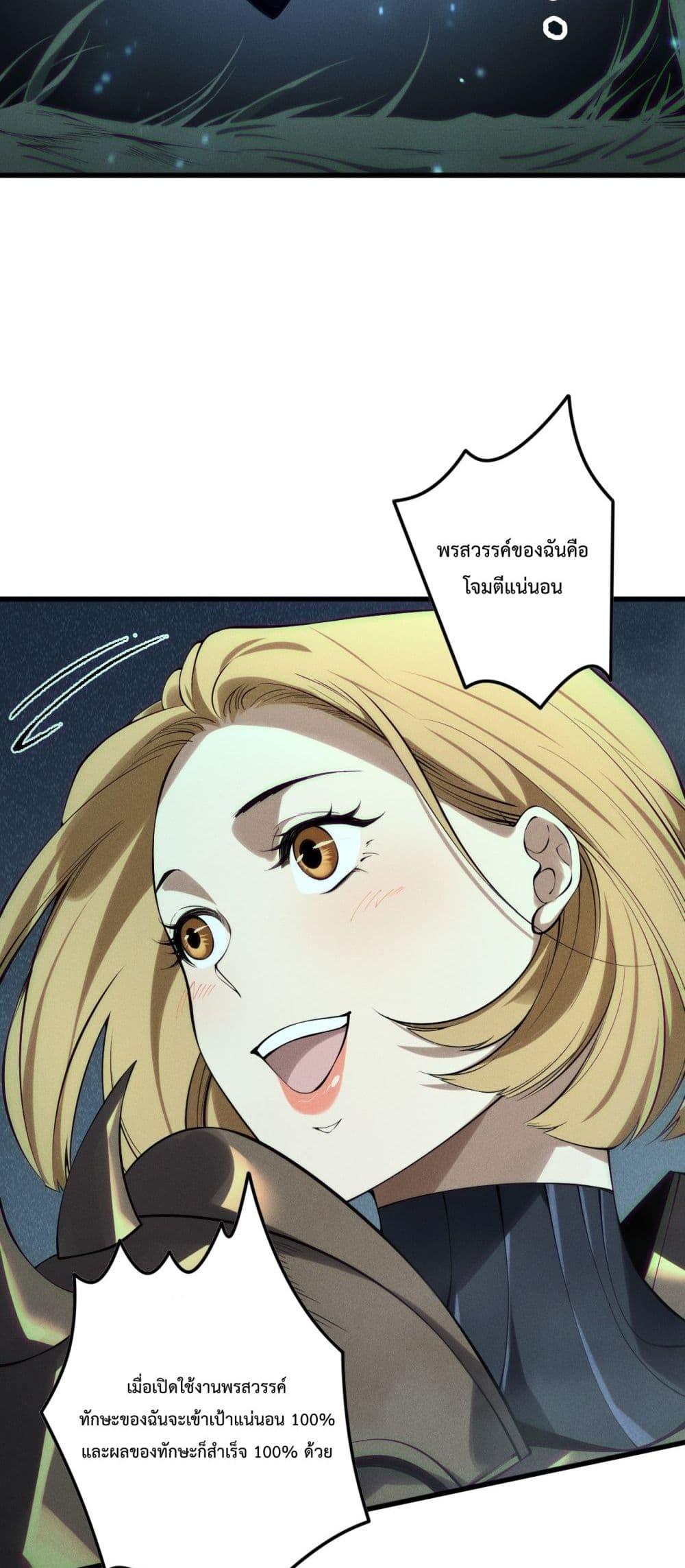 Disastrous Necromancer ราชันนักอัญเชิญวิญญาณ ตอนที่ 139 page 30