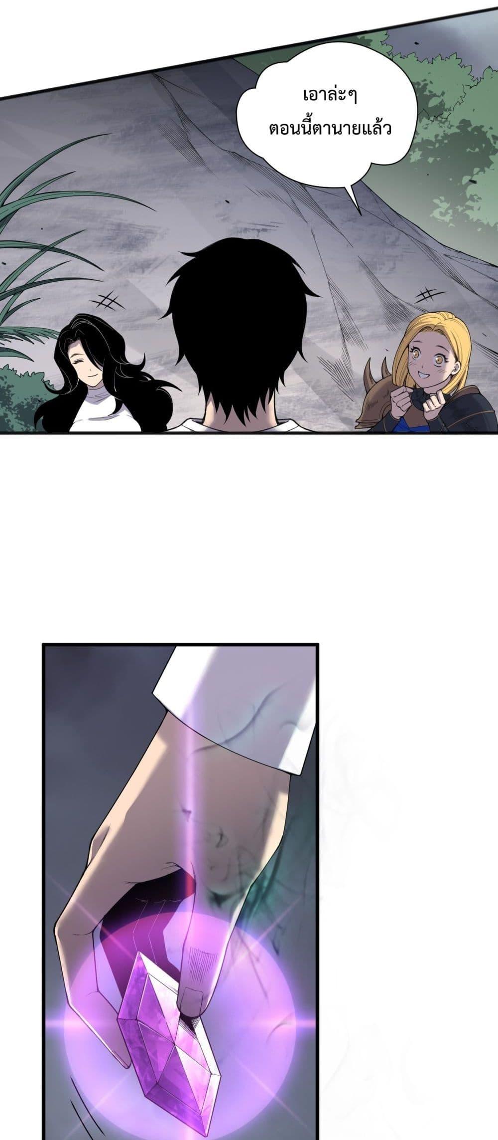 Disastrous Necromancer ราชันนักอัญเชิญวิญญาณ ตอนที่ 139 page 32