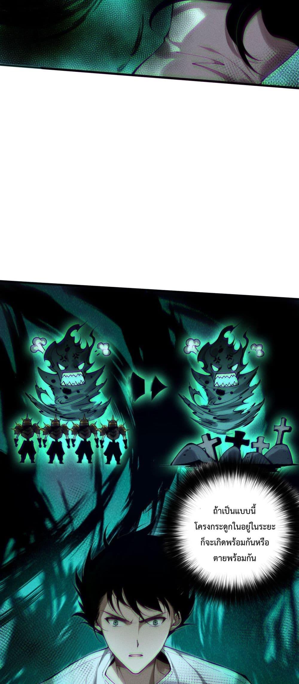 Disastrous Necromancer ราชันนักอัญเชิญวิญญาณ ตอนที่ 139 page 37