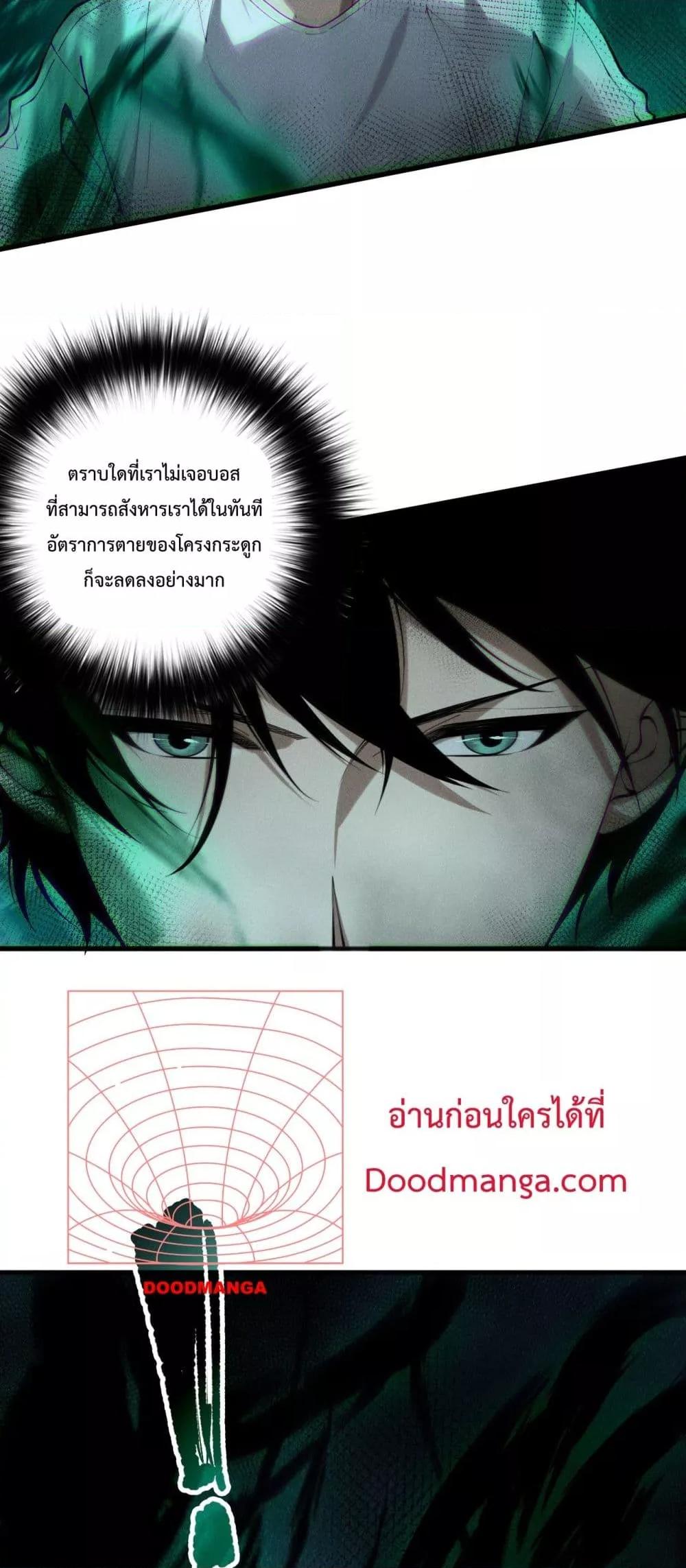 Disastrous Necromancer ราชันนักอัญเชิญวิญญาณ ตอนที่ 139 page 38