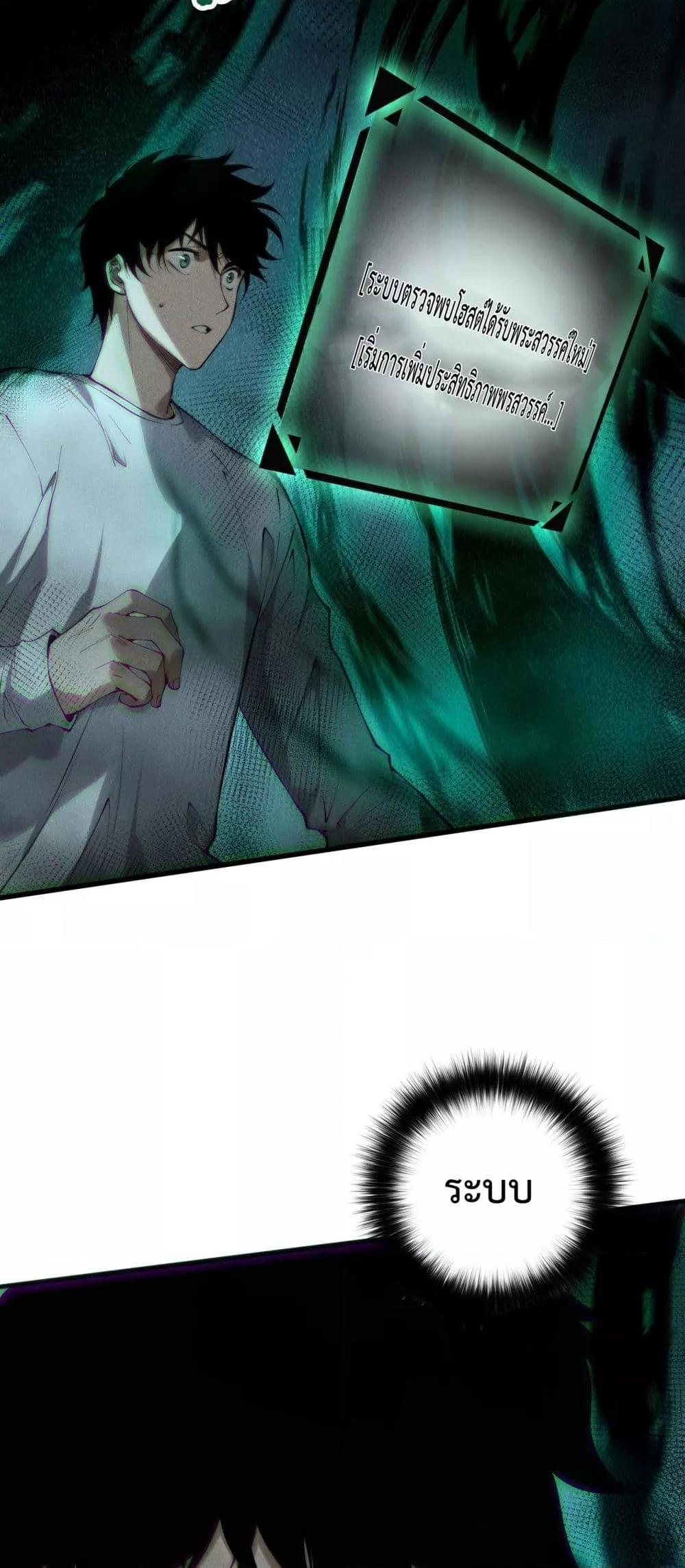 Disastrous Necromancer ราชันนักอัญเชิญวิญญาณ ตอนที่ 139 page 39