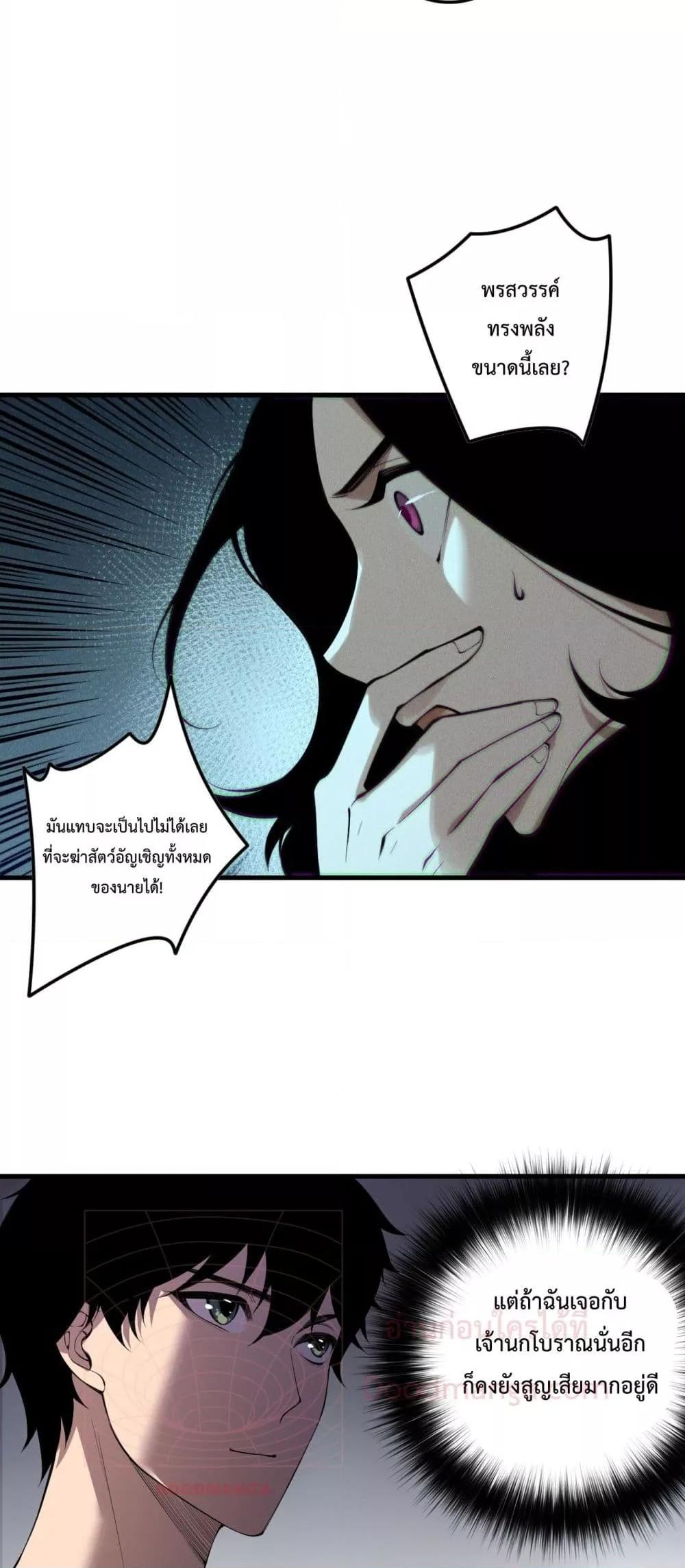 Disastrous Necromancer ราชันนักอัญเชิญวิญญาณ ตอนที่ 139 page 45