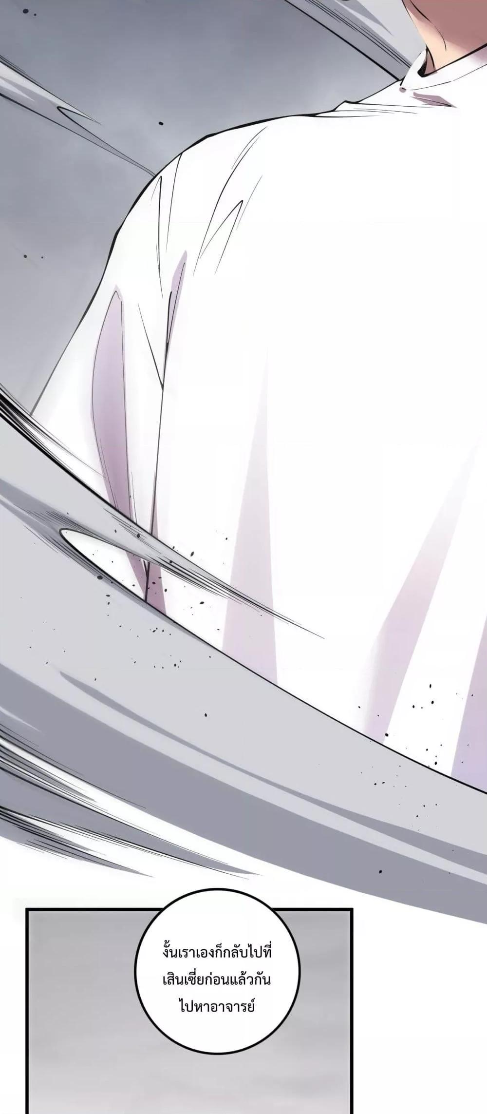 Disastrous Necromancer ราชันนักอัญเชิญวิญญาณ ตอนที่ 139 page 48