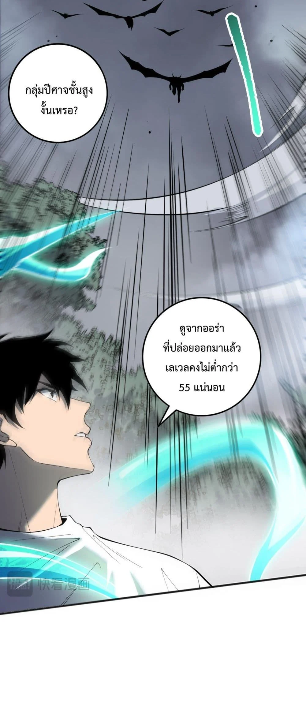 Disastrous Necromancer ราชันนักอัญเชิญวิญญาณ ตอนที่ 140 page 3