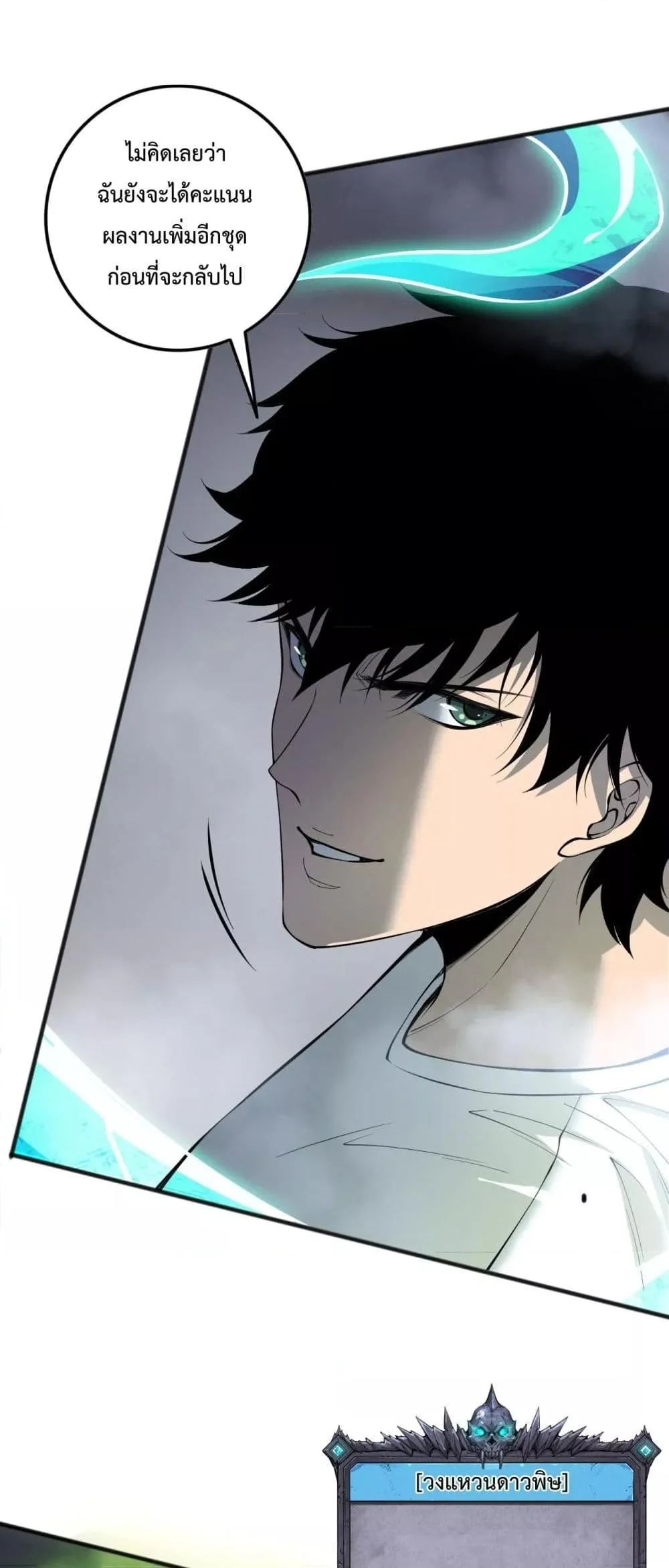 Disastrous Necromancer ราชันนักอัญเชิญวิญญาณ ตอนที่ 140 page 4