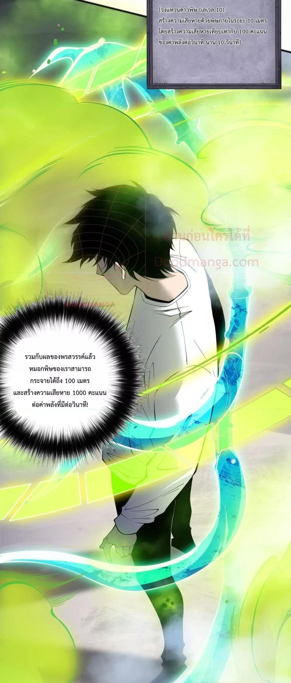 Disastrous Necromancer ราชันนักอัญเชิญวิญญาณ ตอนที่ 140 page 5