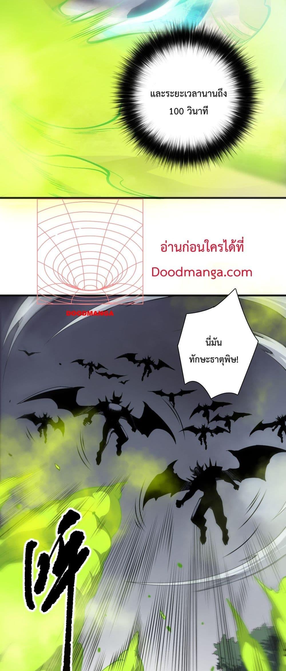 Disastrous Necromancer ราชันนักอัญเชิญวิญญาณ ตอนที่ 140 page 6