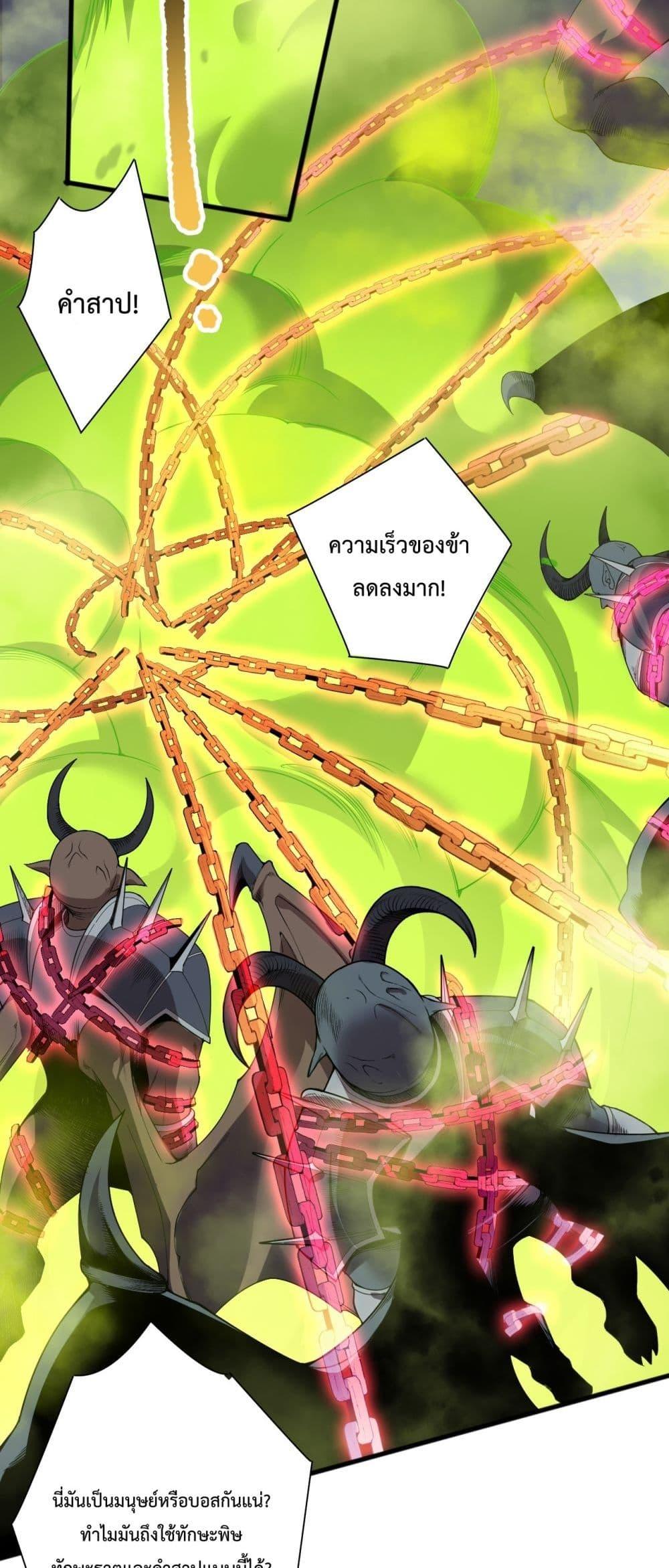 Disastrous Necromancer ราชันนักอัญเชิญวิญญาณ ตอนที่ 140 page 8