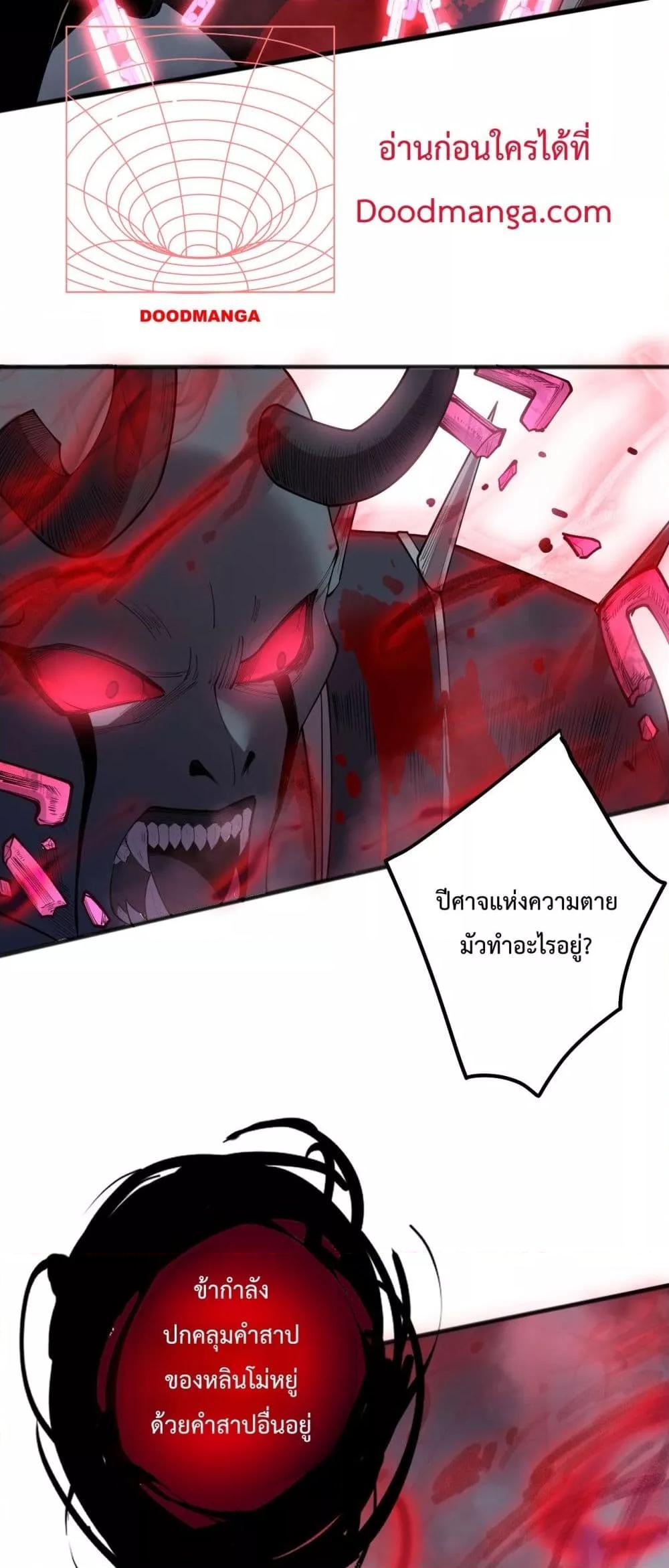 Disastrous Necromancer ราชันนักอัญเชิญวิญญาณ ตอนที่ 140 page 11