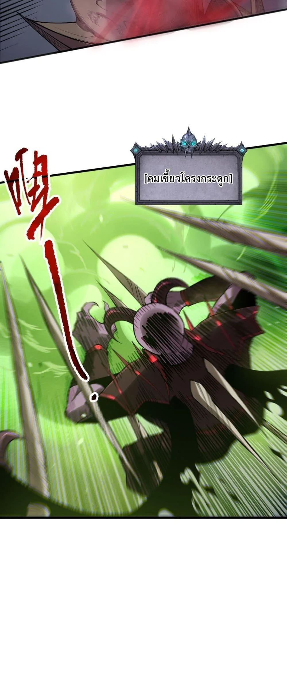 Disastrous Necromancer ราชันนักอัญเชิญวิญญาณ ตอนที่ 140 page 16