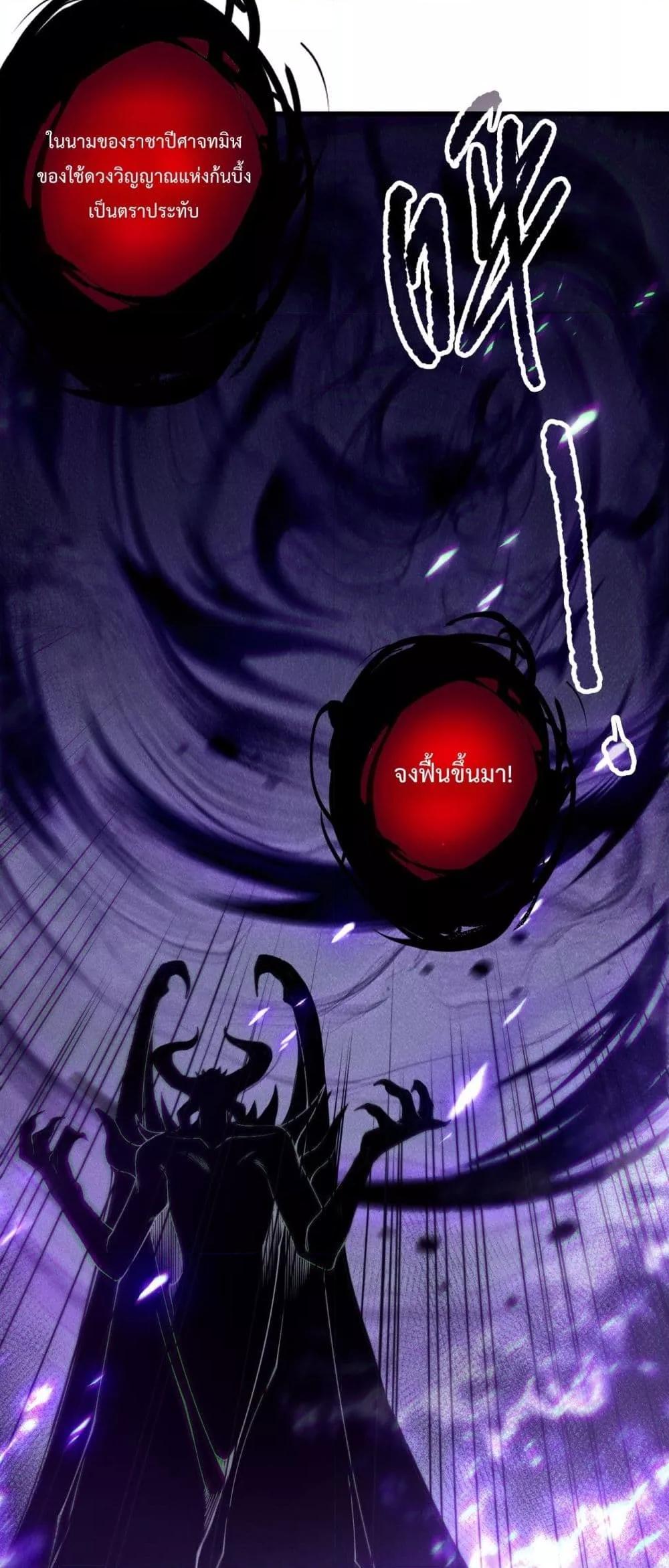 Disastrous Necromancer ราชันนักอัญเชิญวิญญาณ ตอนที่ 140 page 35