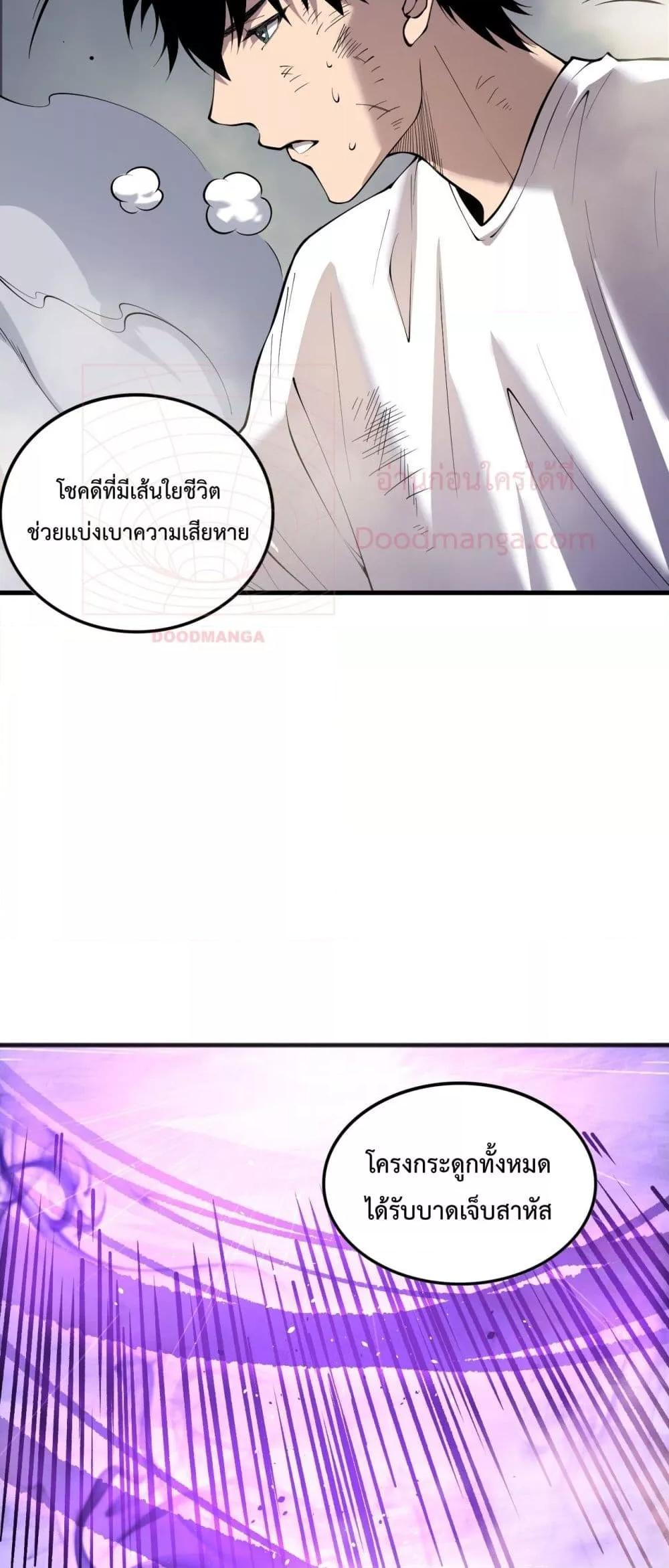 Disastrous Necromancer ราชันนักอัญเชิญวิญญาณ ตอนที่ 140 page 48