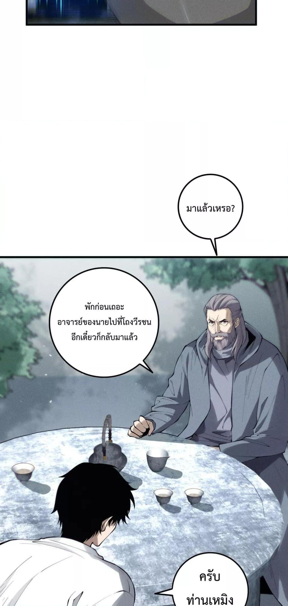 Disastrous Necromancer ราชันนักอัญเชิญวิญญาณ ตอนที่ 141 page 2