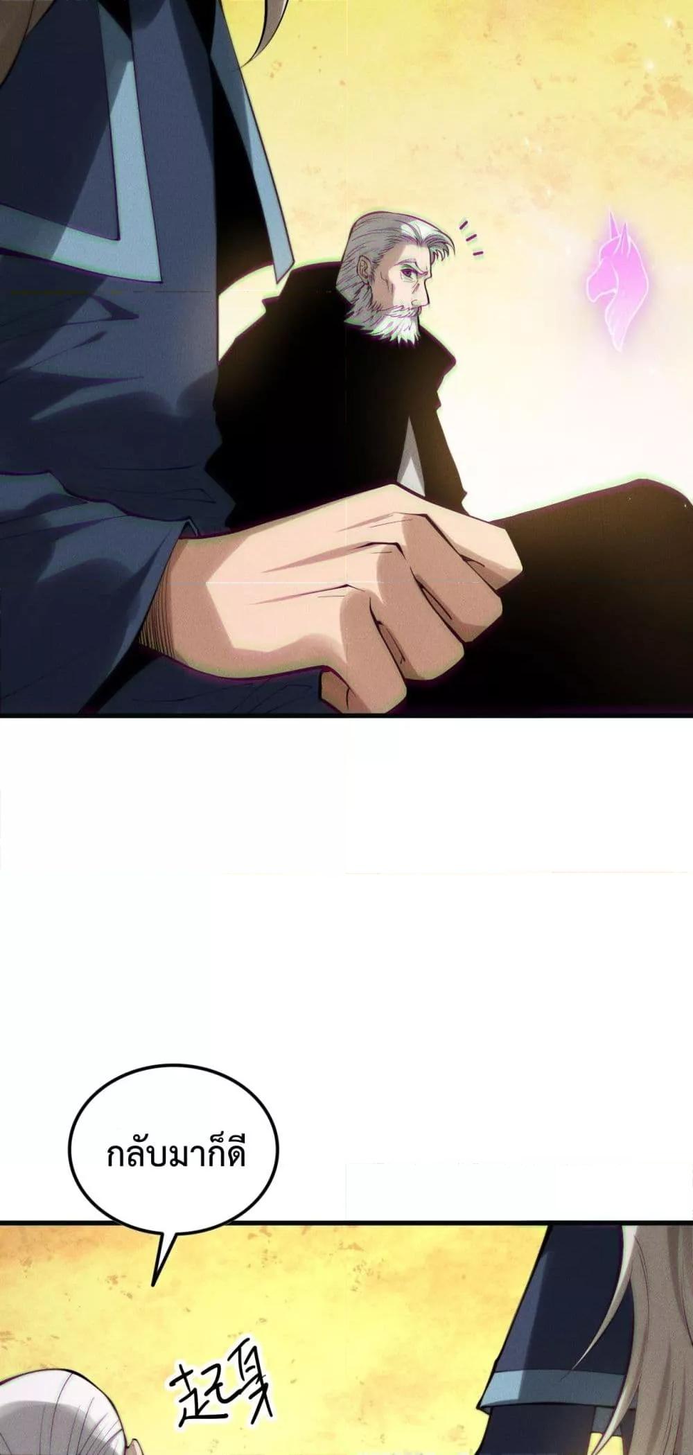 Disastrous Necromancer ราชันนักอัญเชิญวิญญาณ ตอนที่ 141 page 4