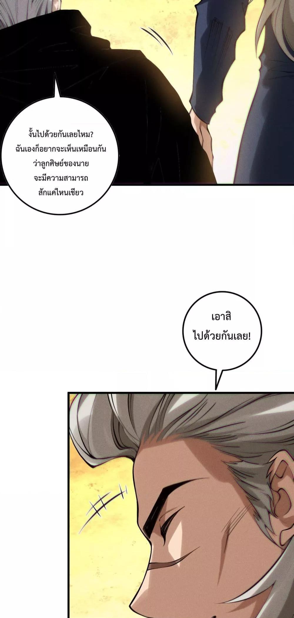 Disastrous Necromancer ราชันนักอัญเชิญวิญญาณ ตอนที่ 141 page 5