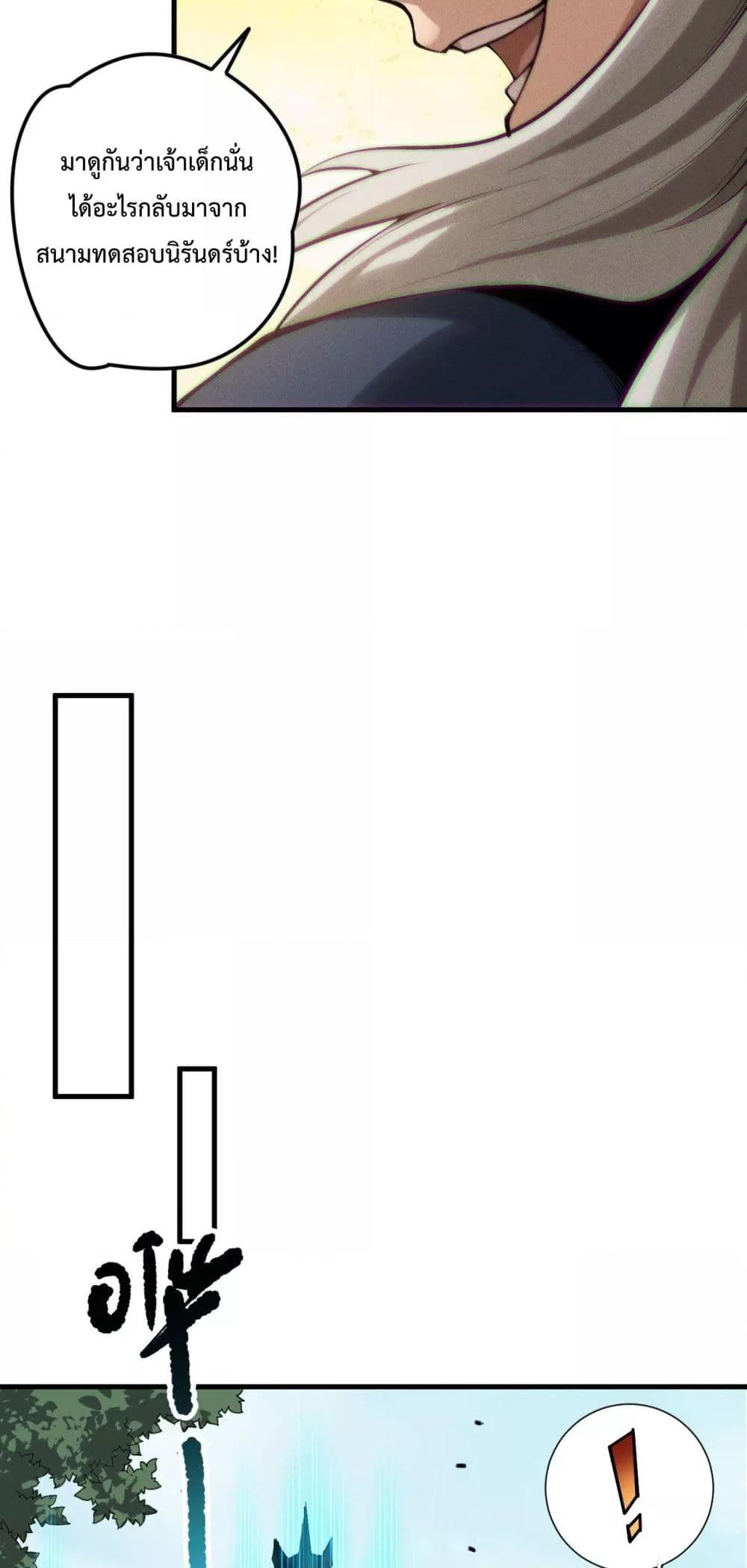 Disastrous Necromancer ราชันนักอัญเชิญวิญญาณ ตอนที่ 141 page 6