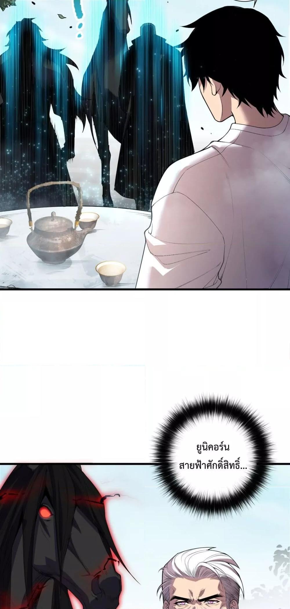 Disastrous Necromancer ราชันนักอัญเชิญวิญญาณ ตอนที่ 141 page 7