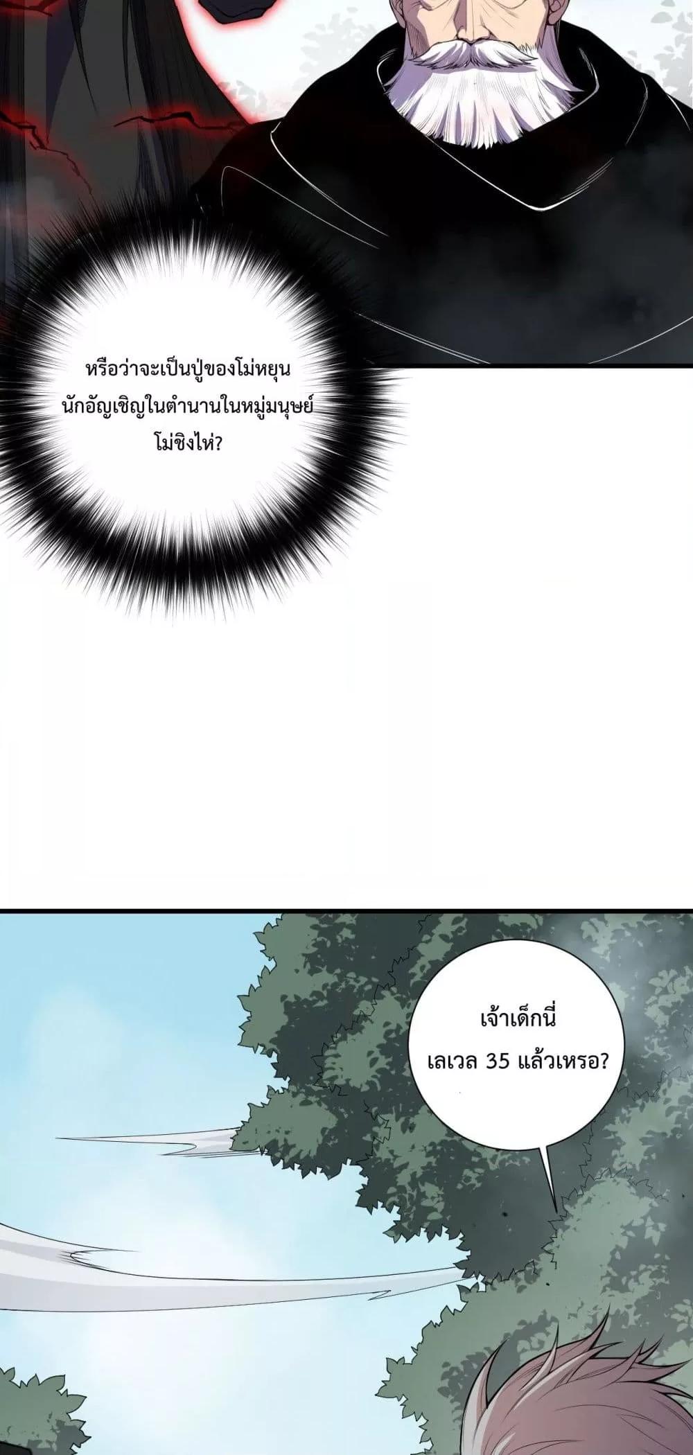 Disastrous Necromancer ราชันนักอัญเชิญวิญญาณ ตอนที่ 141 page 8