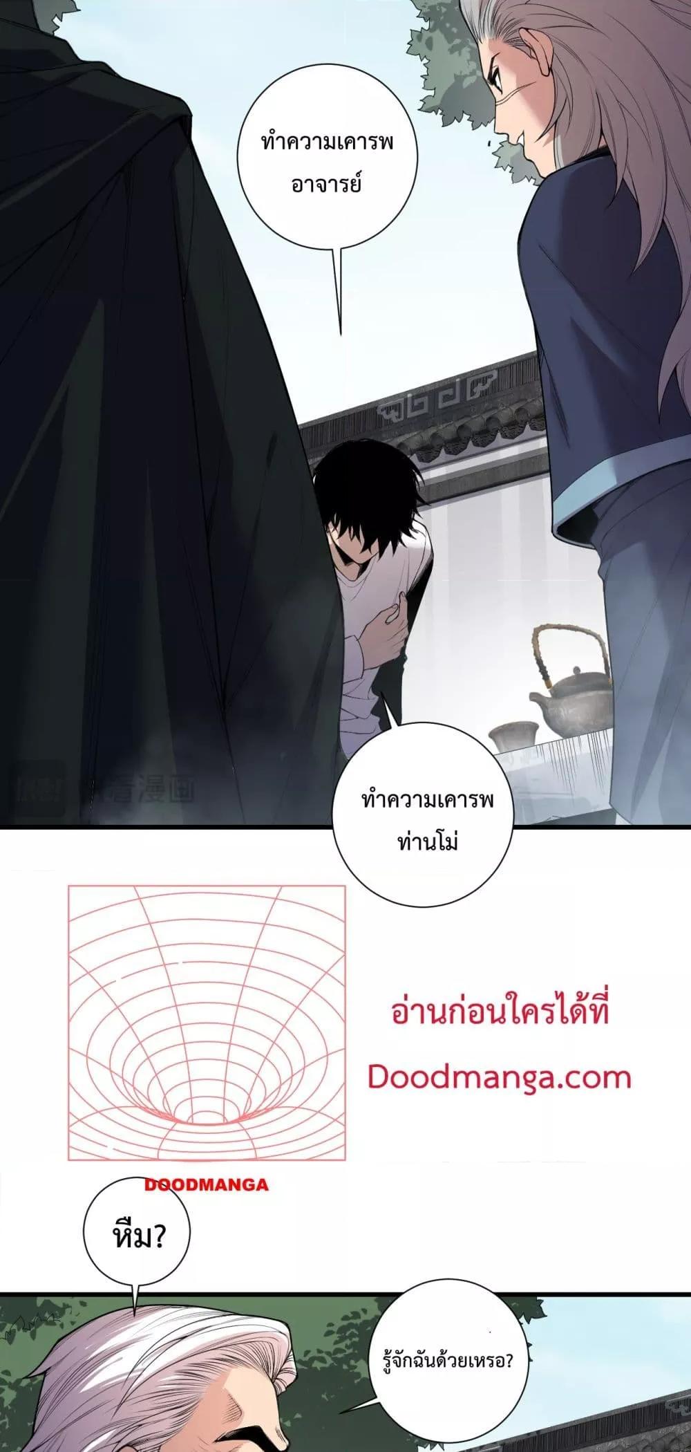 Disastrous Necromancer ราชันนักอัญเชิญวิญญาณ ตอนที่ 141 page 9