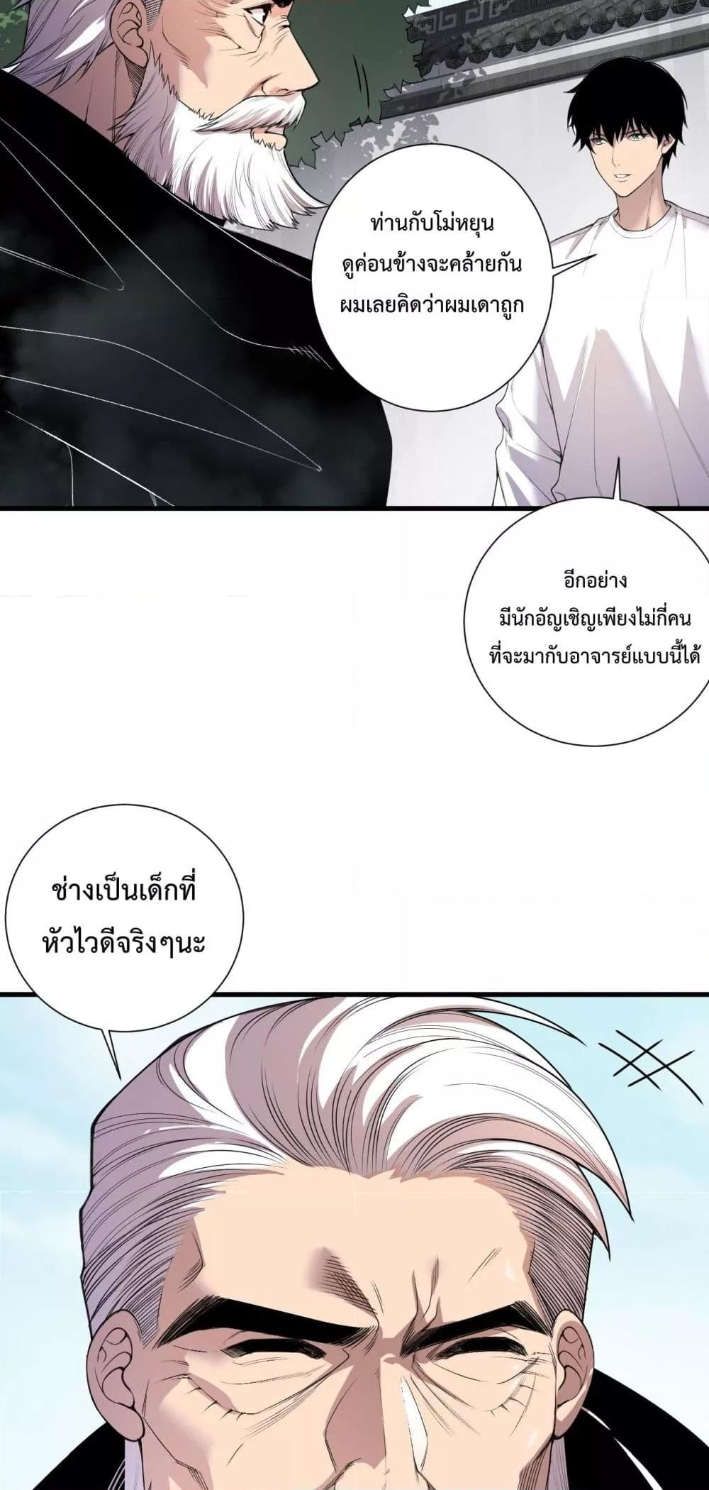Disastrous Necromancer ราชันนักอัญเชิญวิญญาณ ตอนที่ 141 page 10