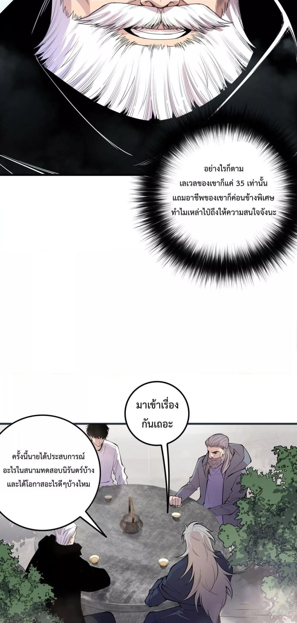 Disastrous Necromancer ราชันนักอัญเชิญวิญญาณ ตอนที่ 141 page 11