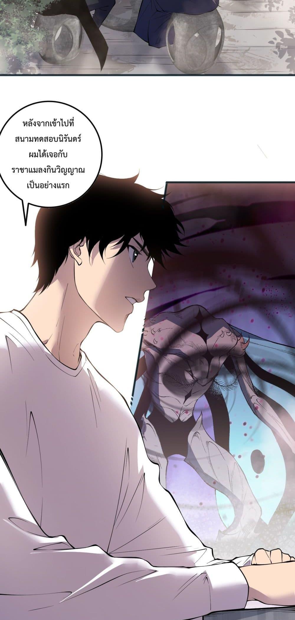 Disastrous Necromancer ราชันนักอัญเชิญวิญญาณ ตอนที่ 141 page 12