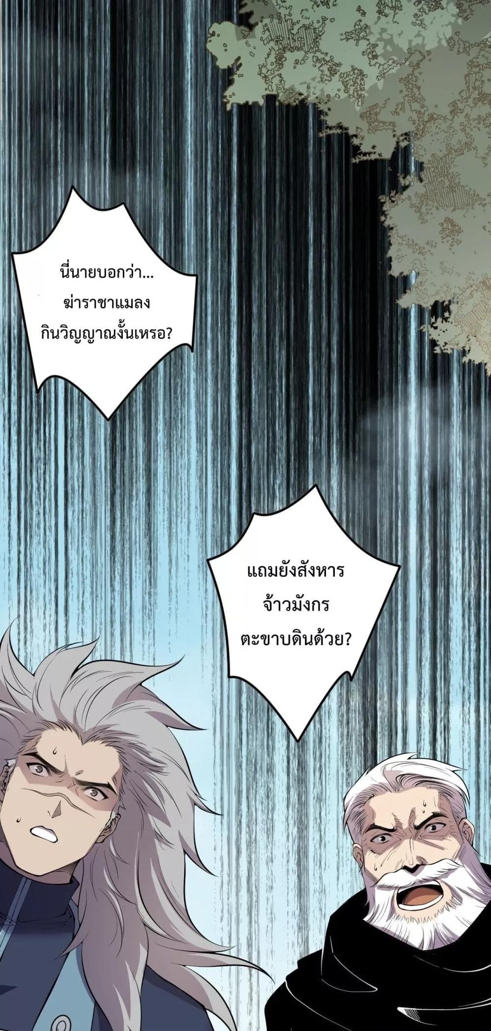 Disastrous Necromancer ราชันนักอัญเชิญวิญญาณ ตอนที่ 141 page 15